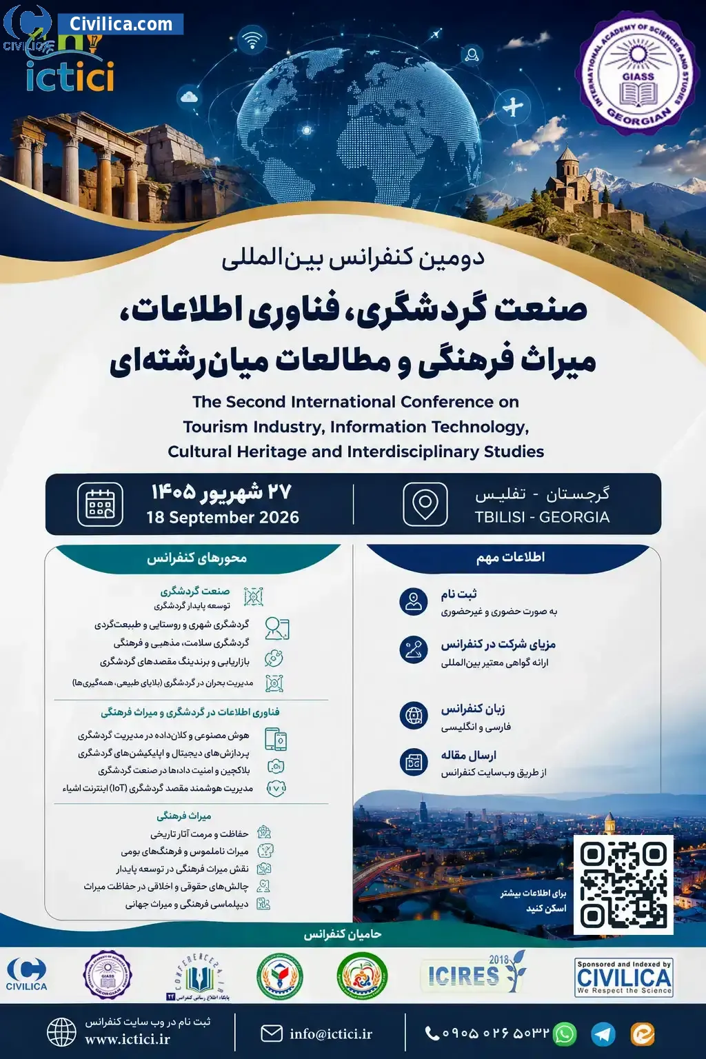 پوستر دومین کنفرانس بین المللی صنعت گردشگری، فناوری اطلاعات، میراث فرهنگی و مطالعات میان رشته ای