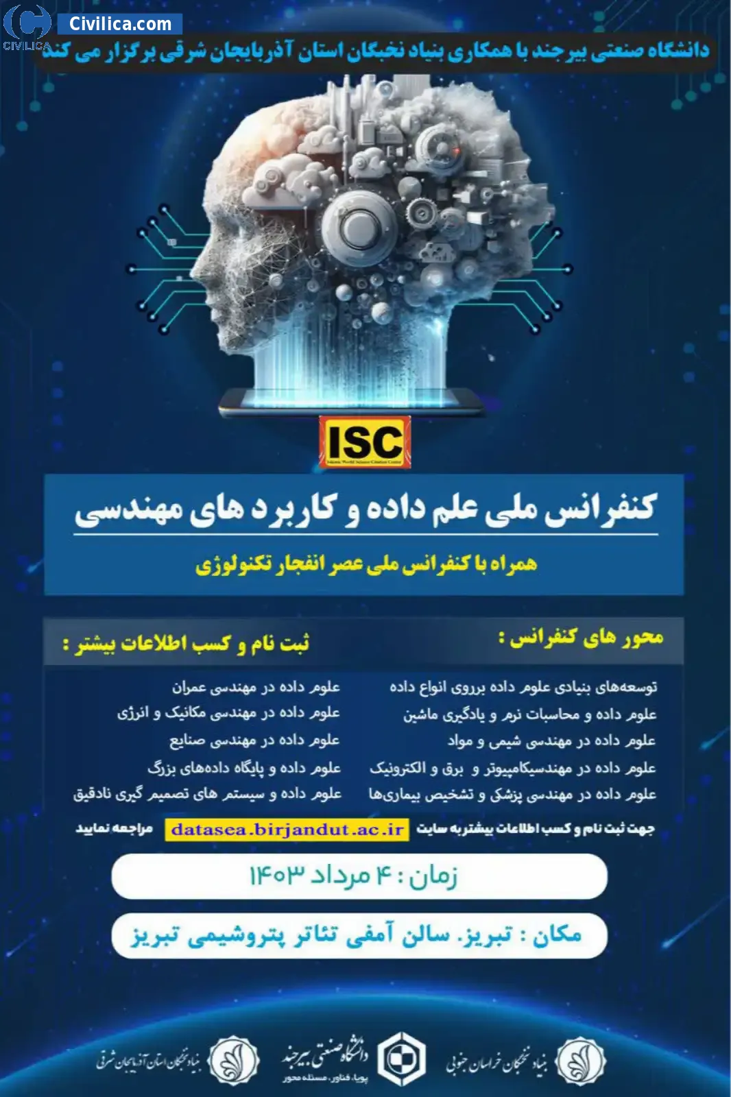 پوستر مجموعه مقالات اولین کنفرانس ملی علم داده و کاربردهای مهندسی
