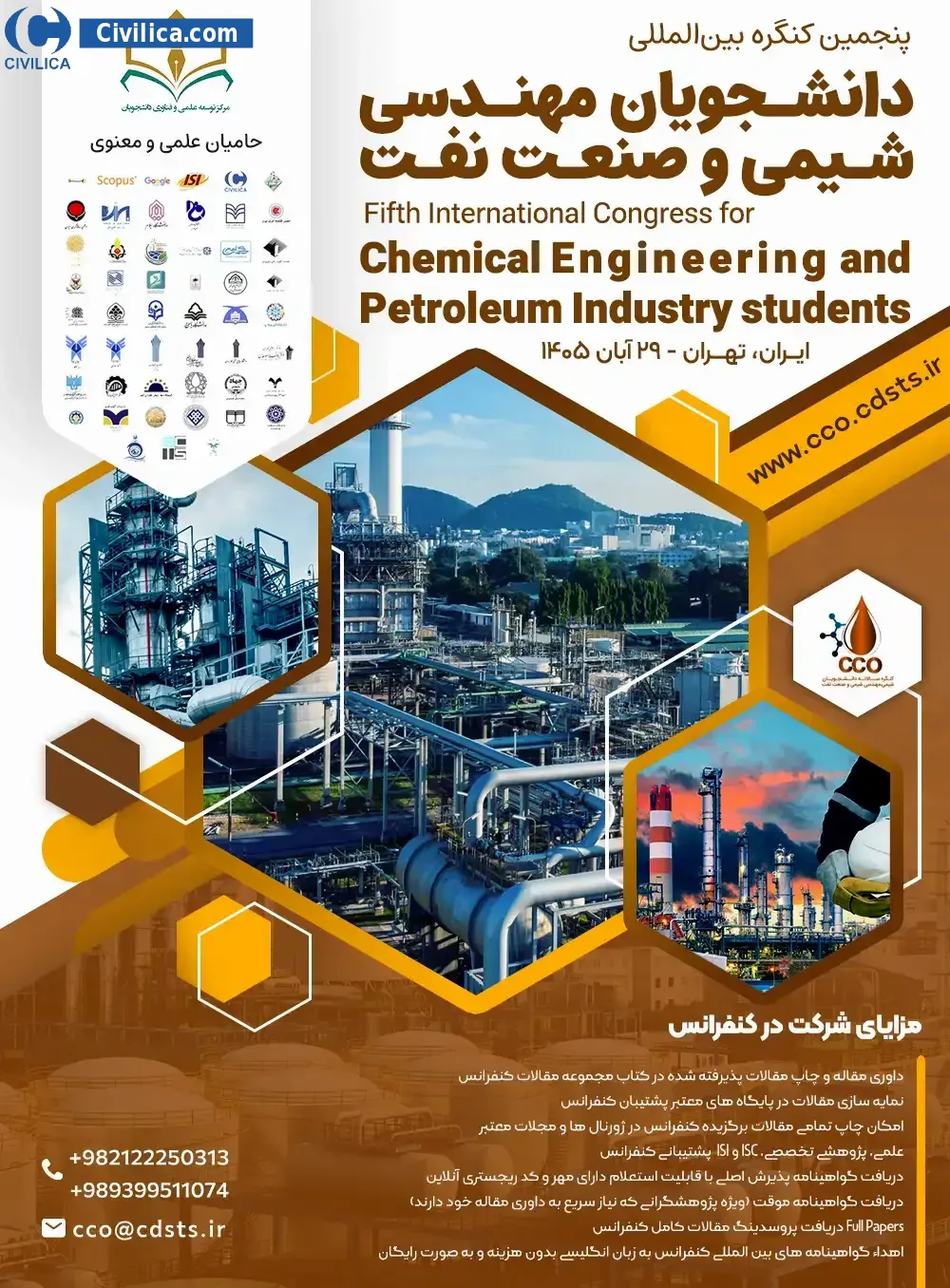 پوستر پنجمین کنگره بین المللی دانشجویان مهندسی شیمی و صنعت نفت
