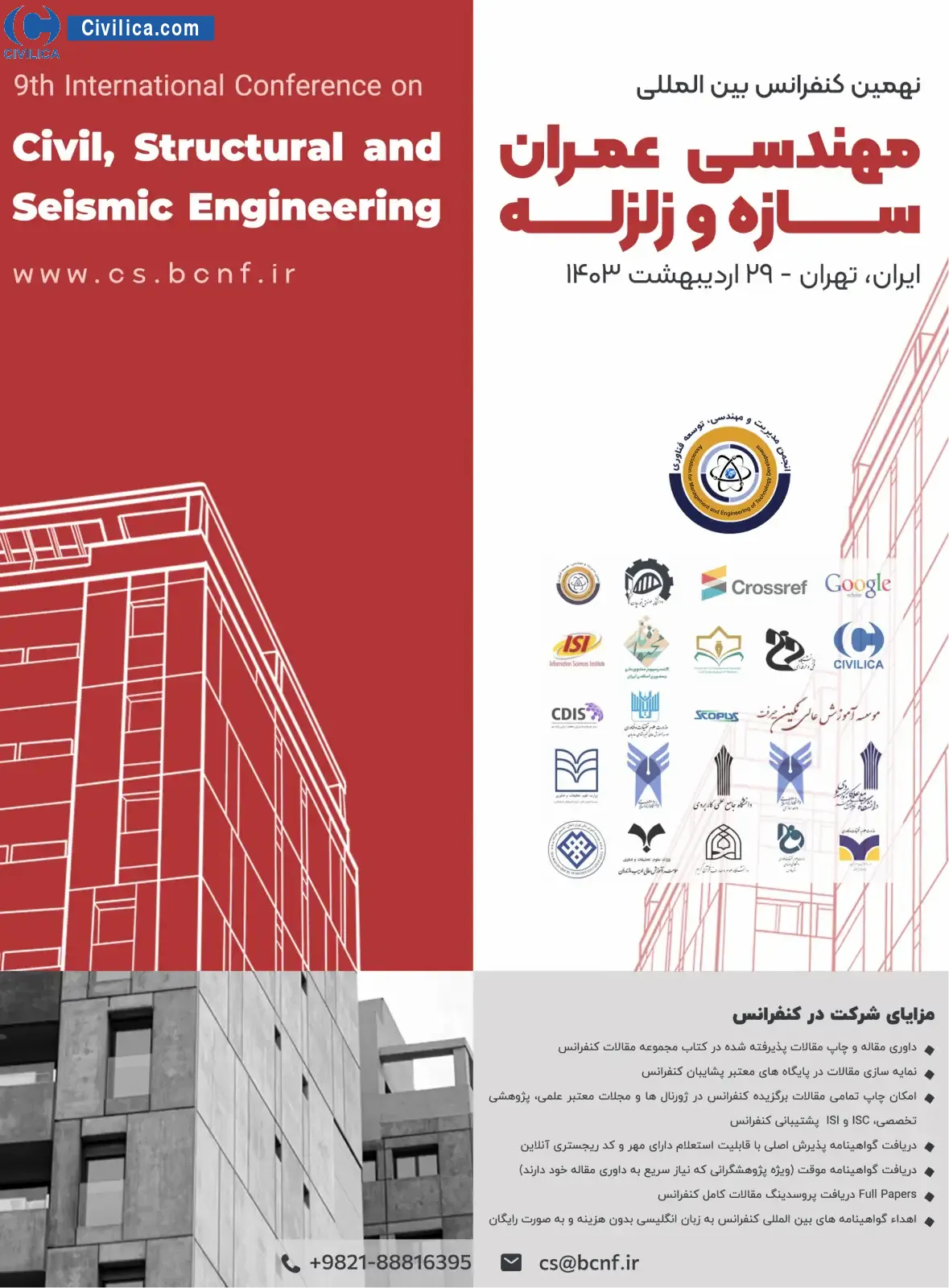 پوستر مجموعه مقالات نهمین کنفرانس بین المللی مهندسی عمران، سازه و زلزله