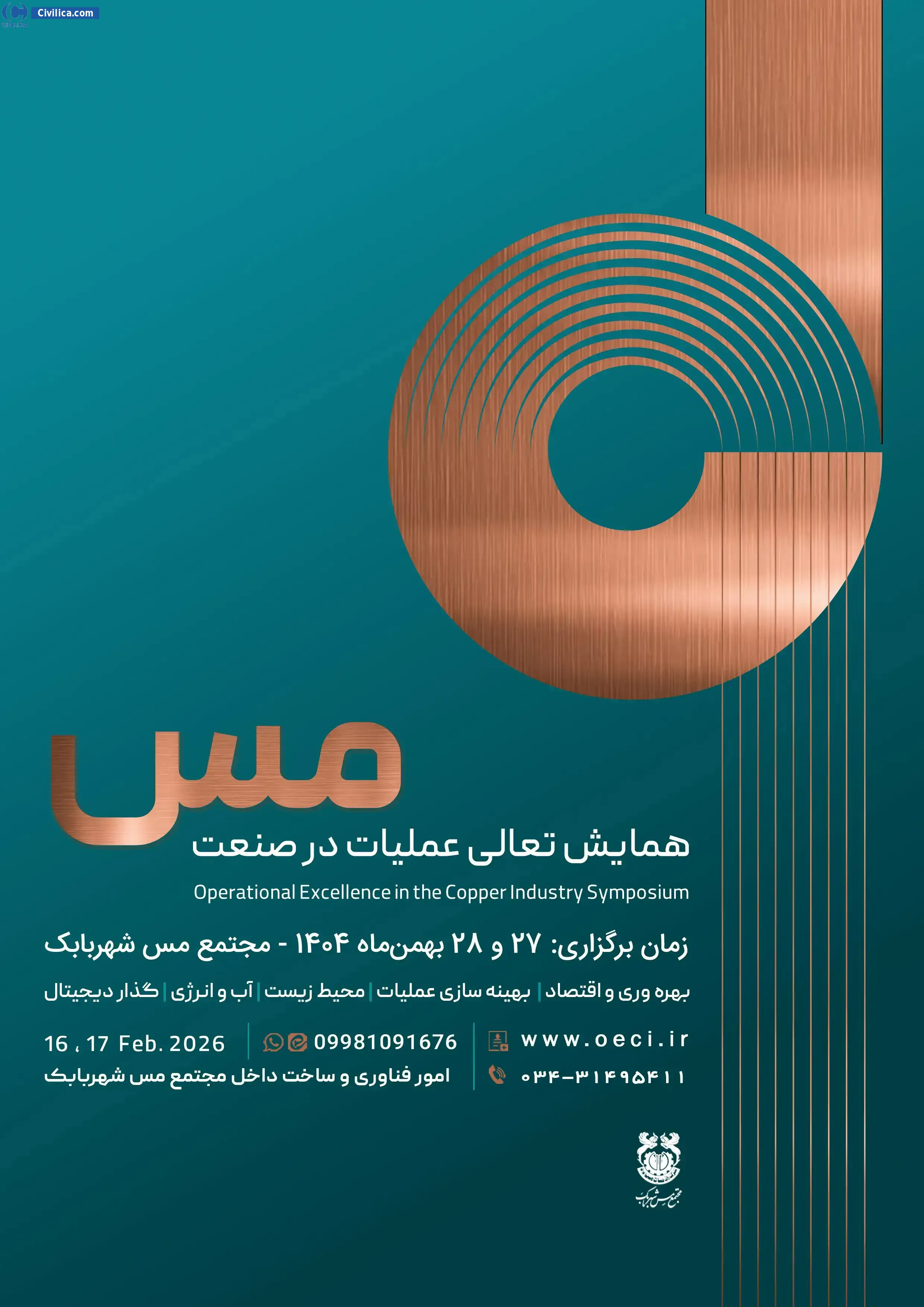 پوستر همایش ملی تعالی عملیات در صنعت مس