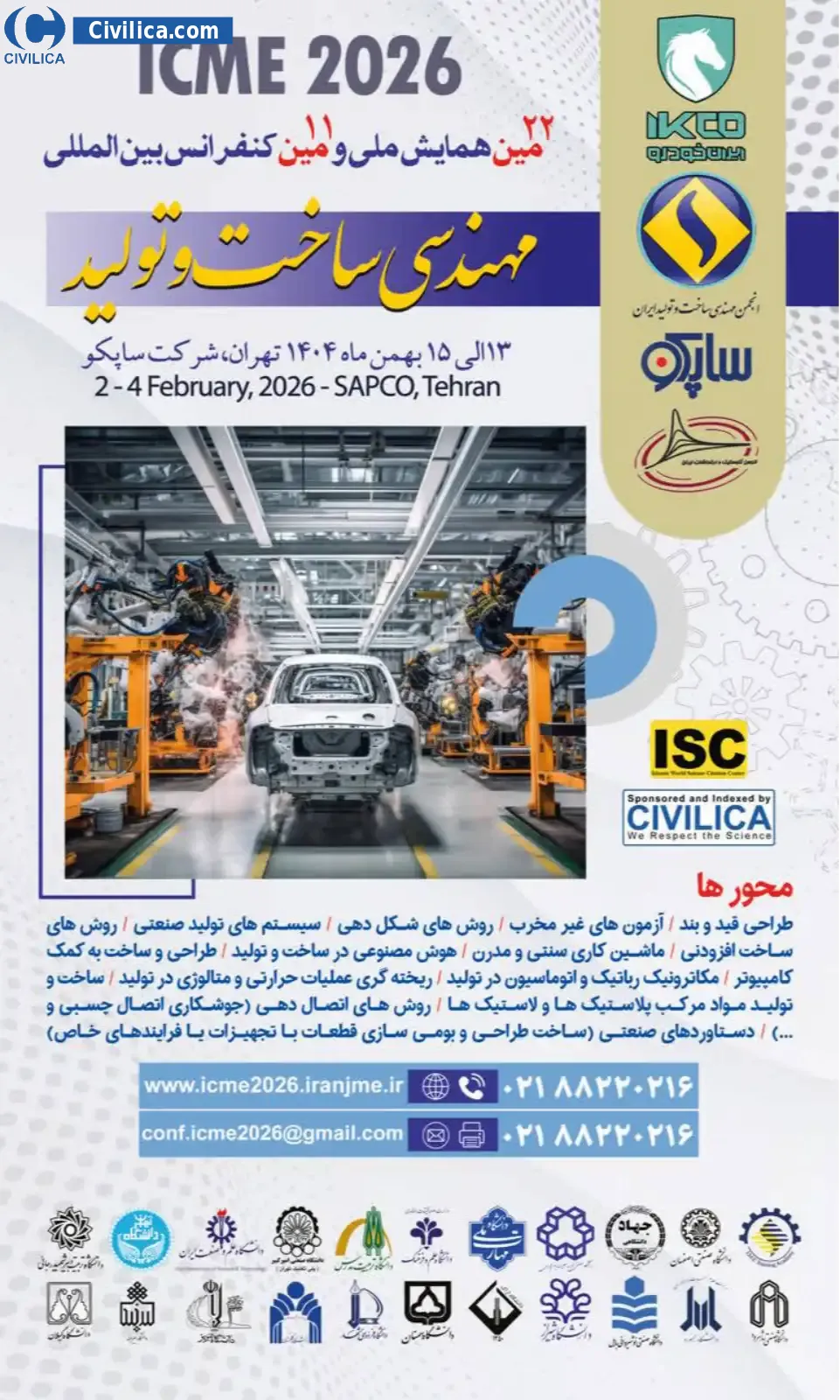 پوستر مجموعه مقالات بیست و دومین همایش ملی و یازدهمین کنفرانس بین المللی مهندسی ساخت و تولید ایران