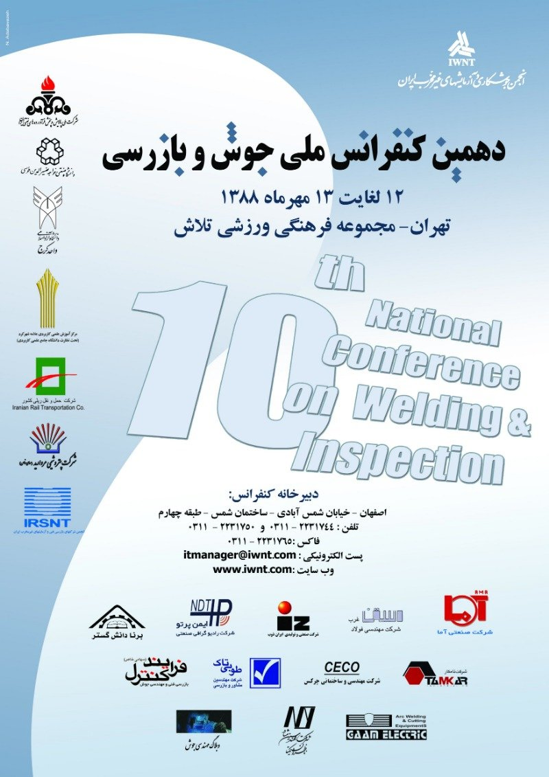 پوستر مجموعه مقالات دهمین کنفرانس ملی جوش و بازرسی
