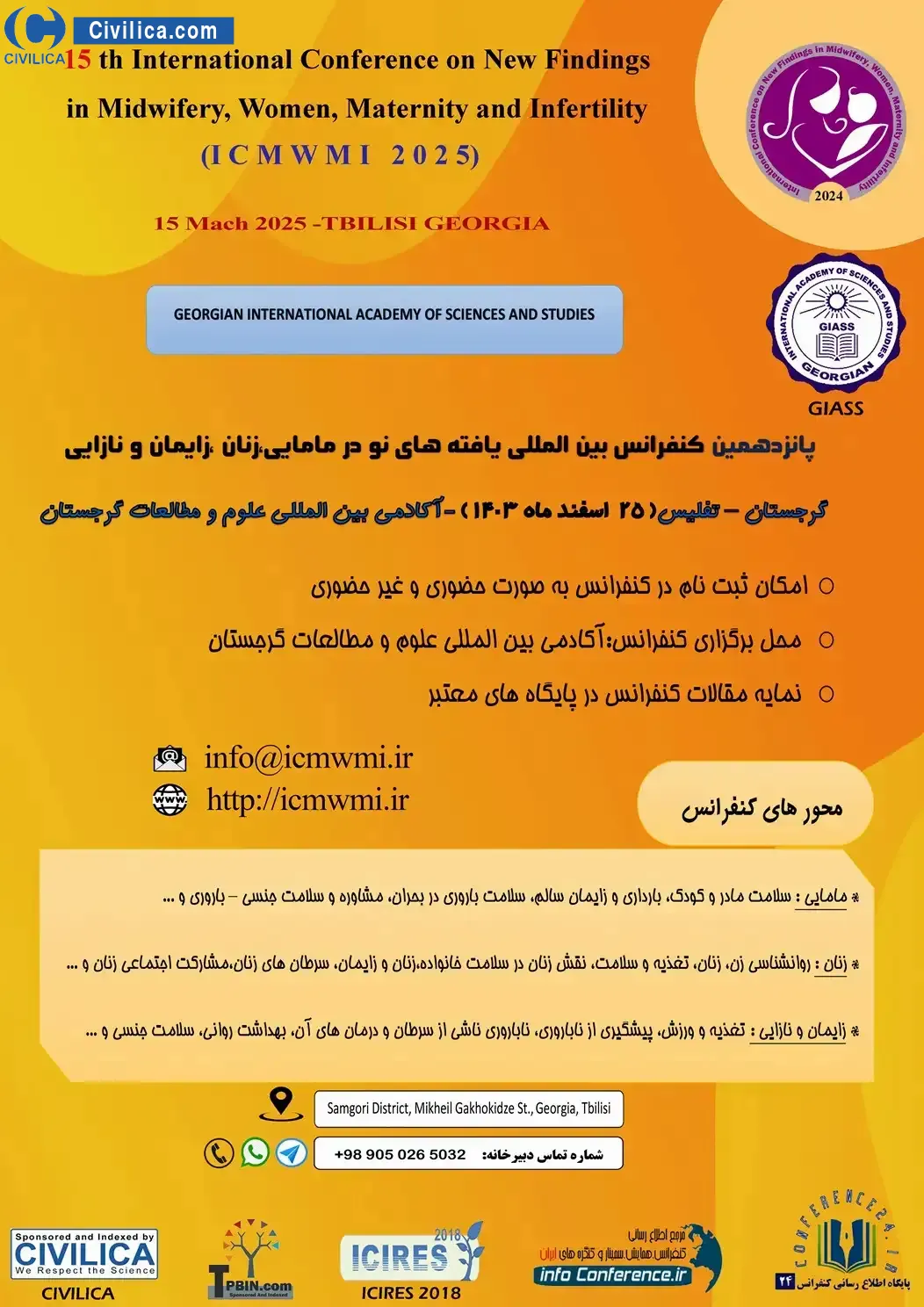 پوستر مجموعه مقالات پانزدهمین کنفرانس بین المللی یافته های نو در مامایی،زنان ،زایمان و نازایی