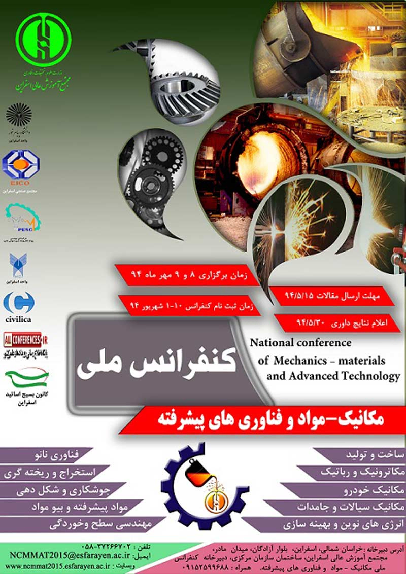 پوستر مجموعه مقالات کنفرانس ملی مکانیک - مواد و فناوری های پیشرفته