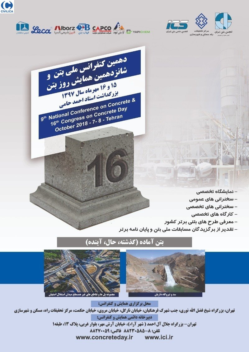 پوستر مجموعه مقالات دهمین کنفرانس ملی بتن