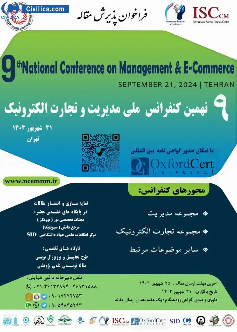 پوستر مجموعه مقالات نهمین کنفرانس ملی مدیریت و تجارت الکترونیک