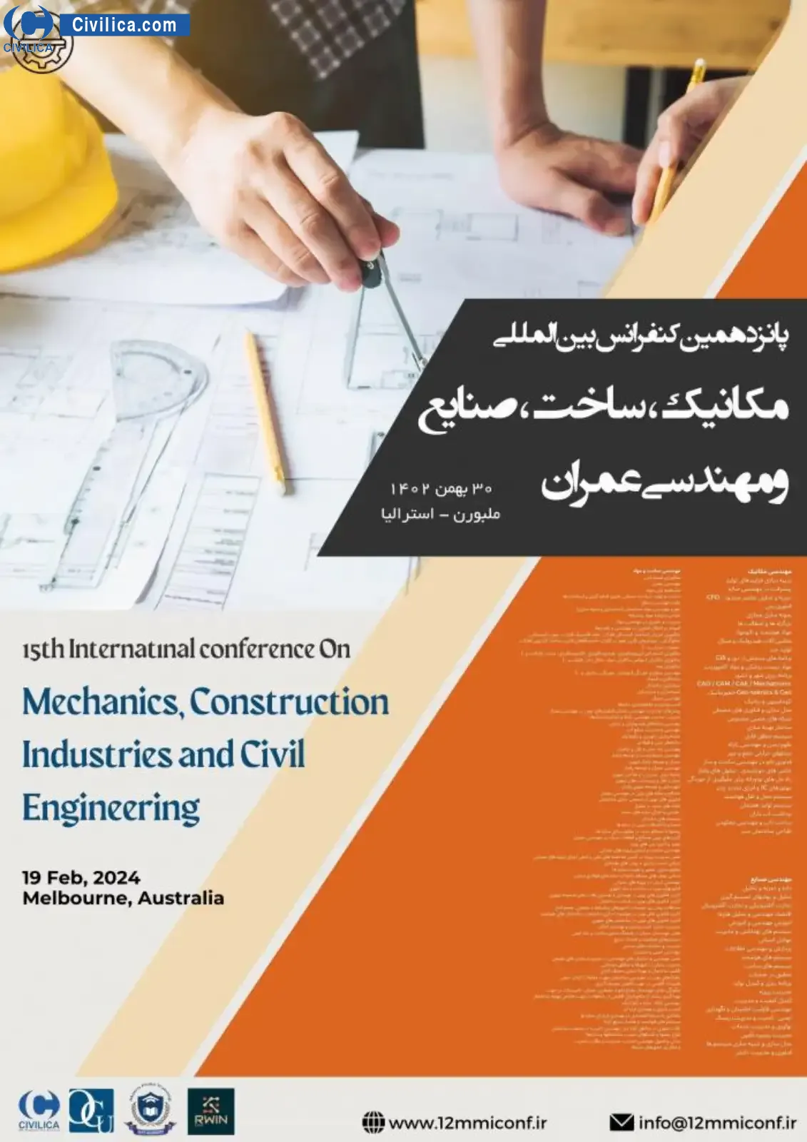 پوستر مجموعه مقالات پانزدهمین کنفرانس بین المللی مکانیک، ساخت، صنایع و مهندسی عمران
