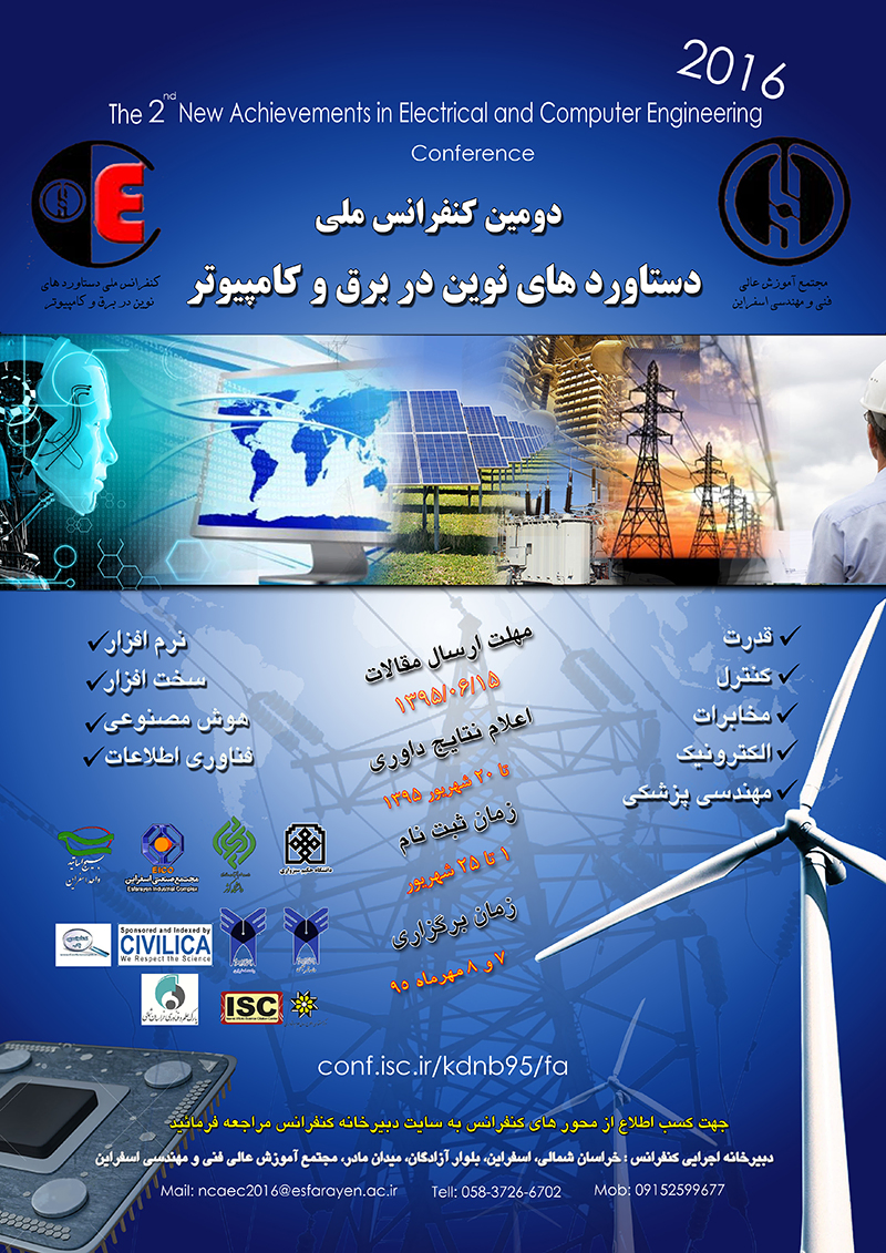 پوستر مجموعه مقالات دومین کنفرانس ملی دستاورهای نوین در برق وکامپیوتر
