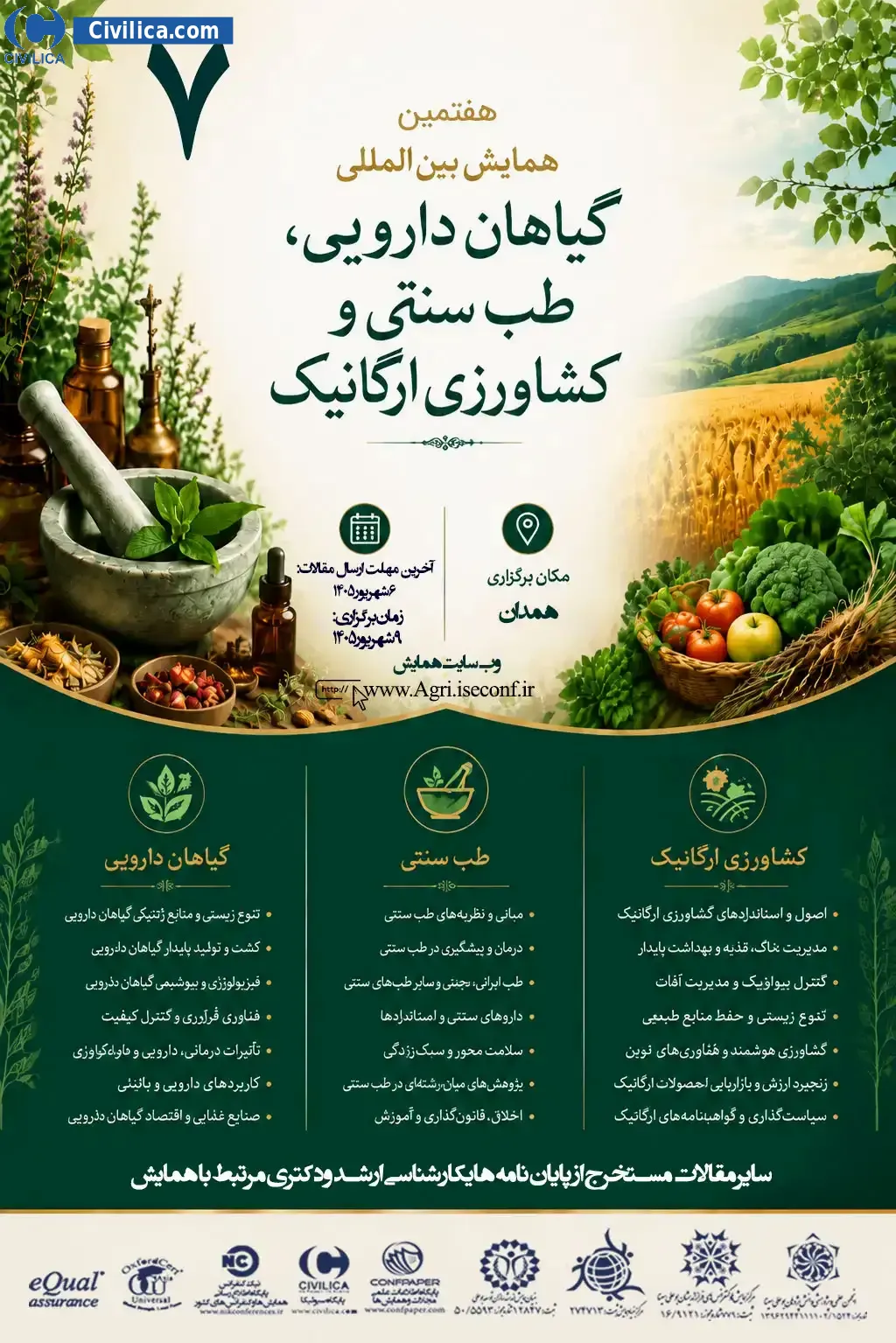 پوستر هفتمین همایش بین المللی گیاهان دارویی طب سنتی و کشاورزی ارگانیک
