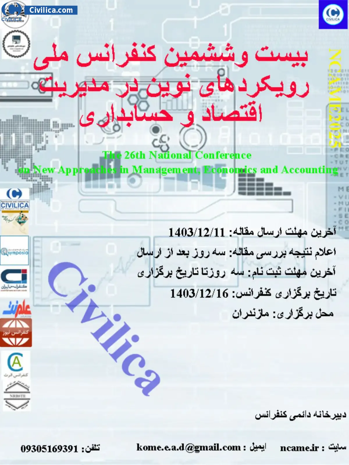 پوستر مجموعه مقالات بیست و ششمین کنفرانس ملی رویکردهای نوین در مدیریت اقتصاد و حسابداری
