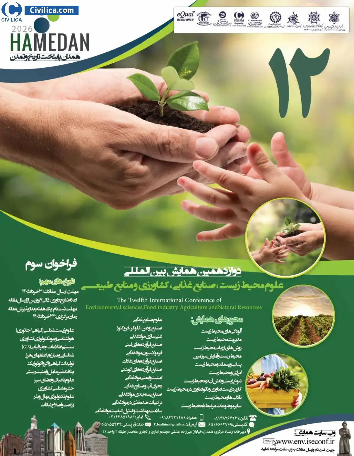 پوستر مجموعه مقالات دوازدهمین همایش بین المللی علوم محیط زیست، صنایع غذایی، کشاورزی و منابع طبیعی