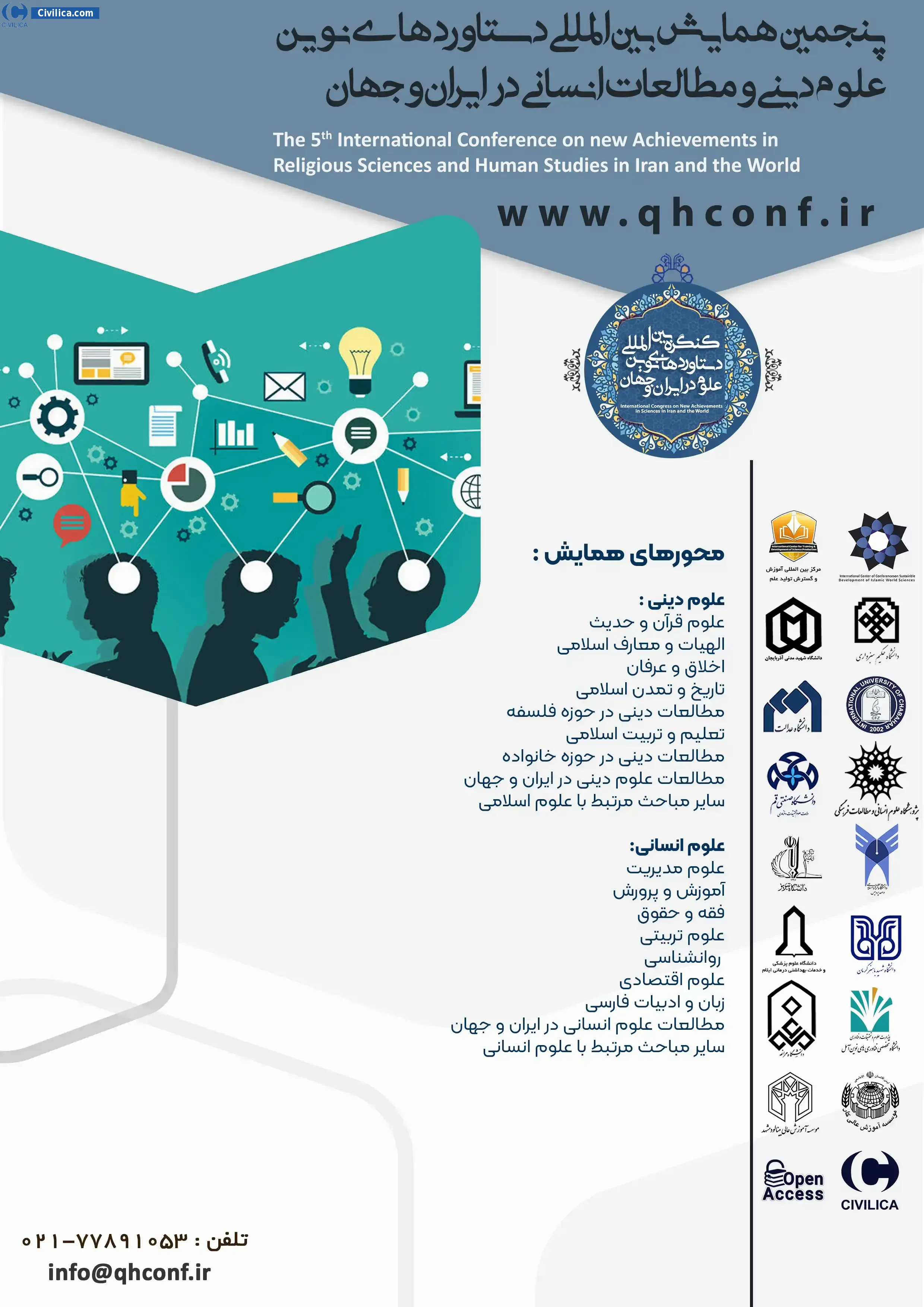 پوستر پنجمین همایش بین المللی دستاوردهای نوین علوم دینی و مطالعات انسانی در ایران و جهان