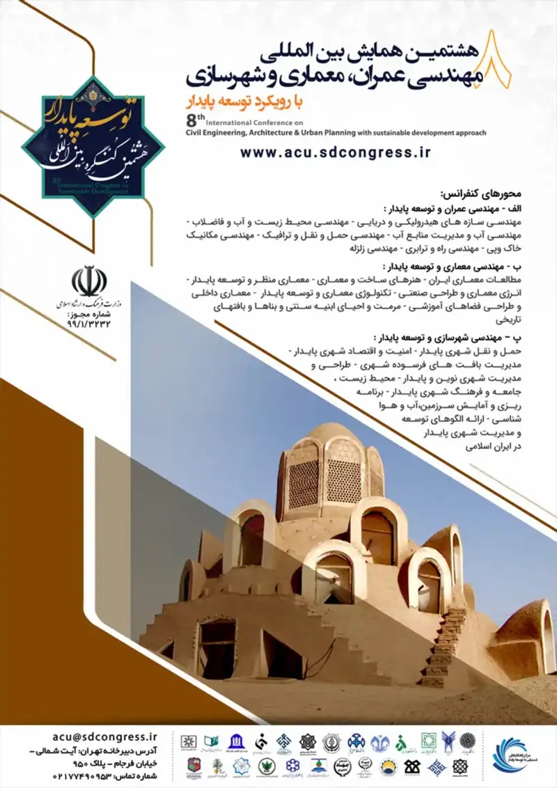 پوستر مجموعه مقالات هشتمین همایش بین المللی مهندسی عمران، معماری، شهرسازی با رویکرد توسعه پایدار