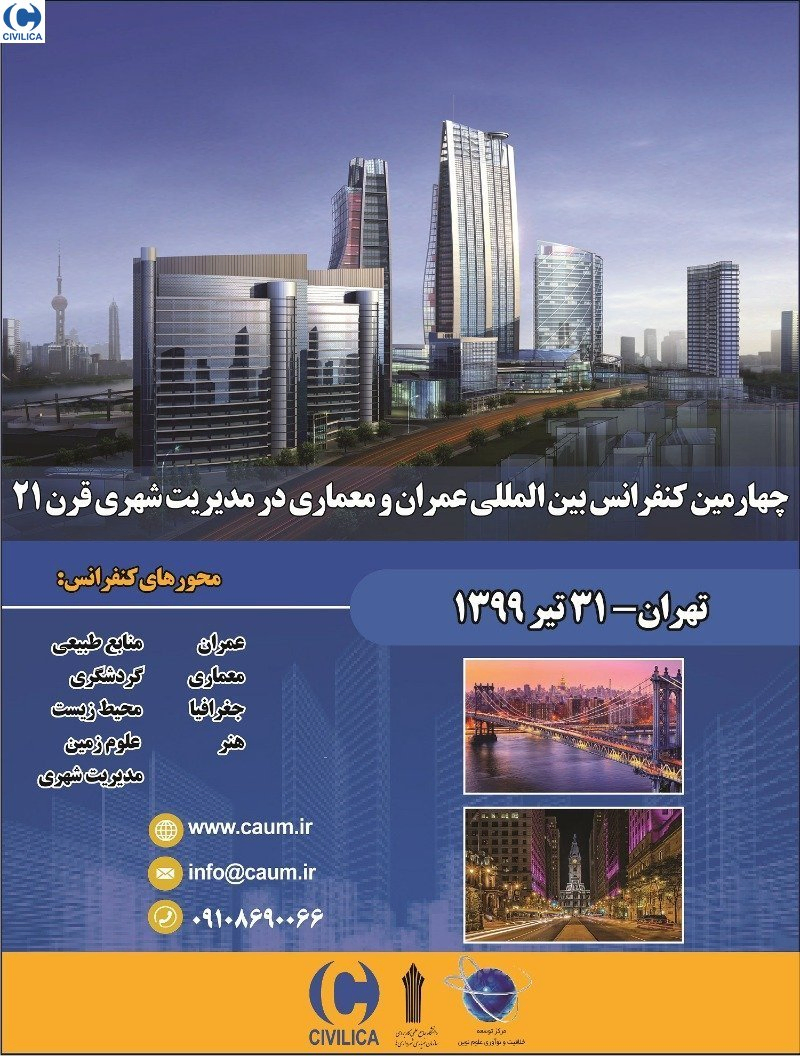 پوستر مجموعه مقالات چهارمین کنفرانس بین المللی عمران و معماری در مدیریت شهری قرن ۲۱