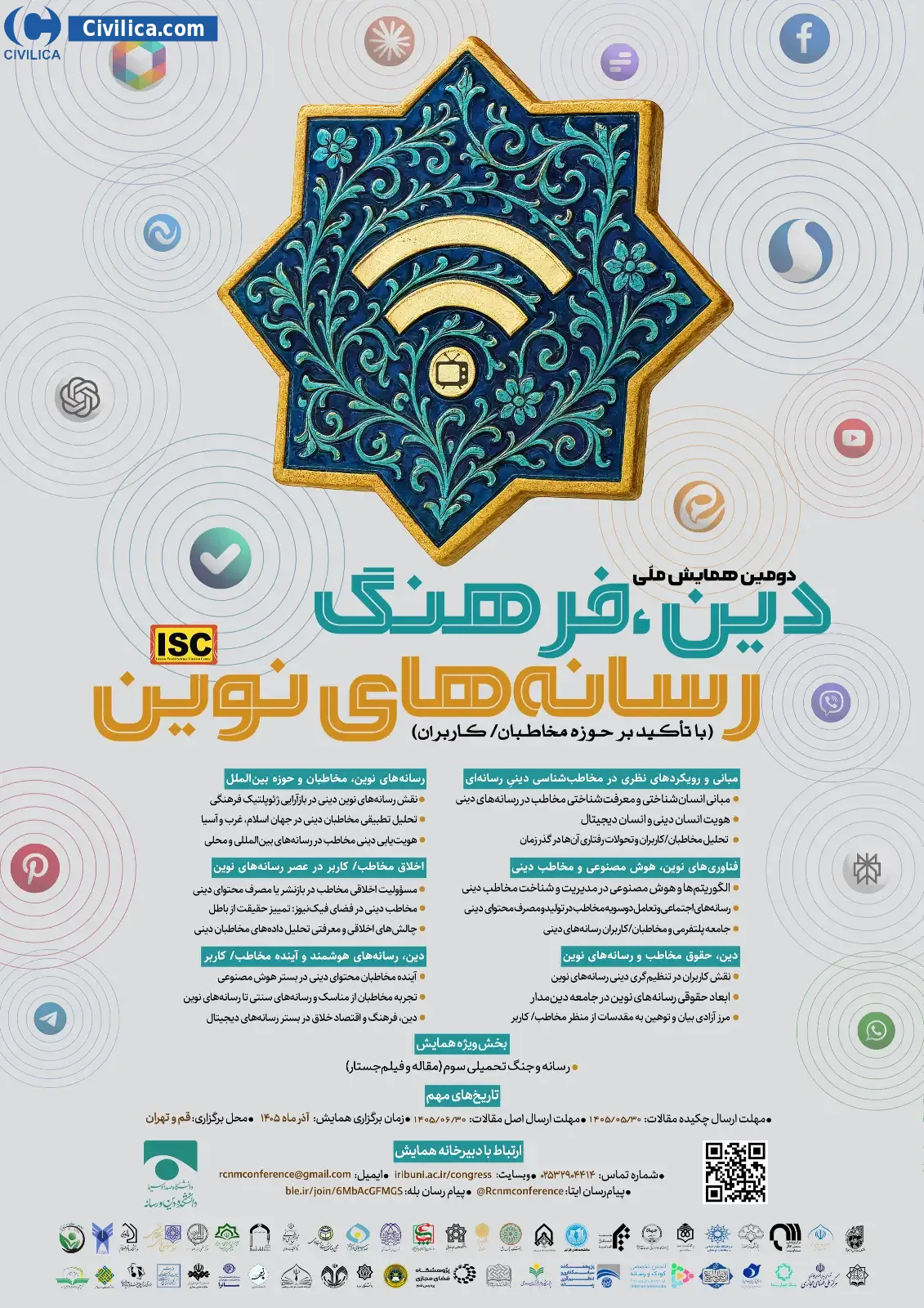 پوستر دومین همایش ملی دین، فرهنگ و رسانه های نوین (با تاکید بر حوزه مخاطبان/ کاربران)