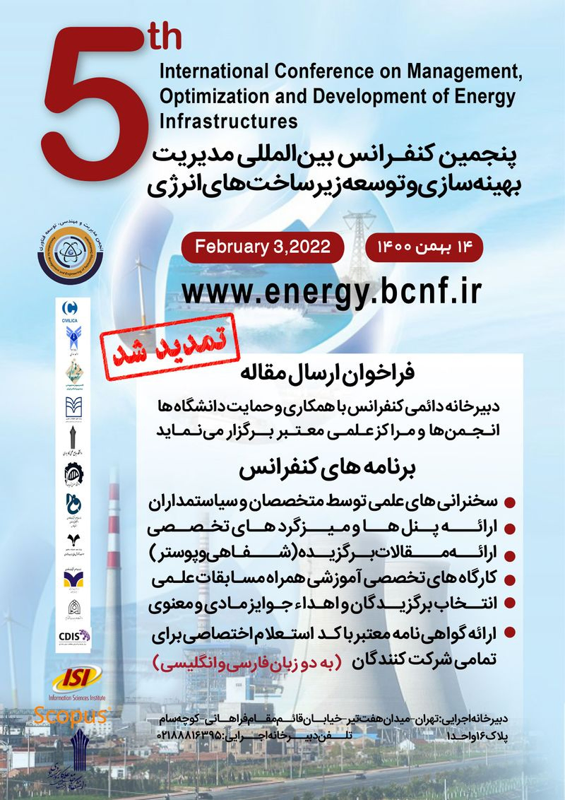 پوستر مجموعه مقالات پنجمین کنفرانس بین المللی مدیریت، بهینه سازی و توسعه زیرساخت های انرژی