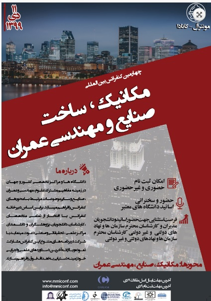 پوستر مجموعه مقالات پنجمین کنفرانس بین المللی مکانیک، ساخت، صنایع و مهندسی عمران