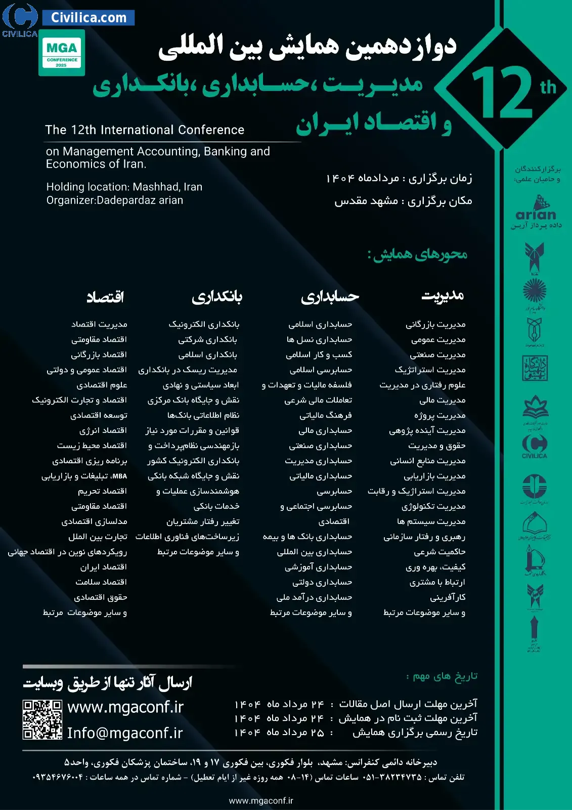 پوستر مجموعه مقالات دوازدهمین کنفرانس بین المللی مدیریت، حسابداری، بانکداری و اقتصاد ایران