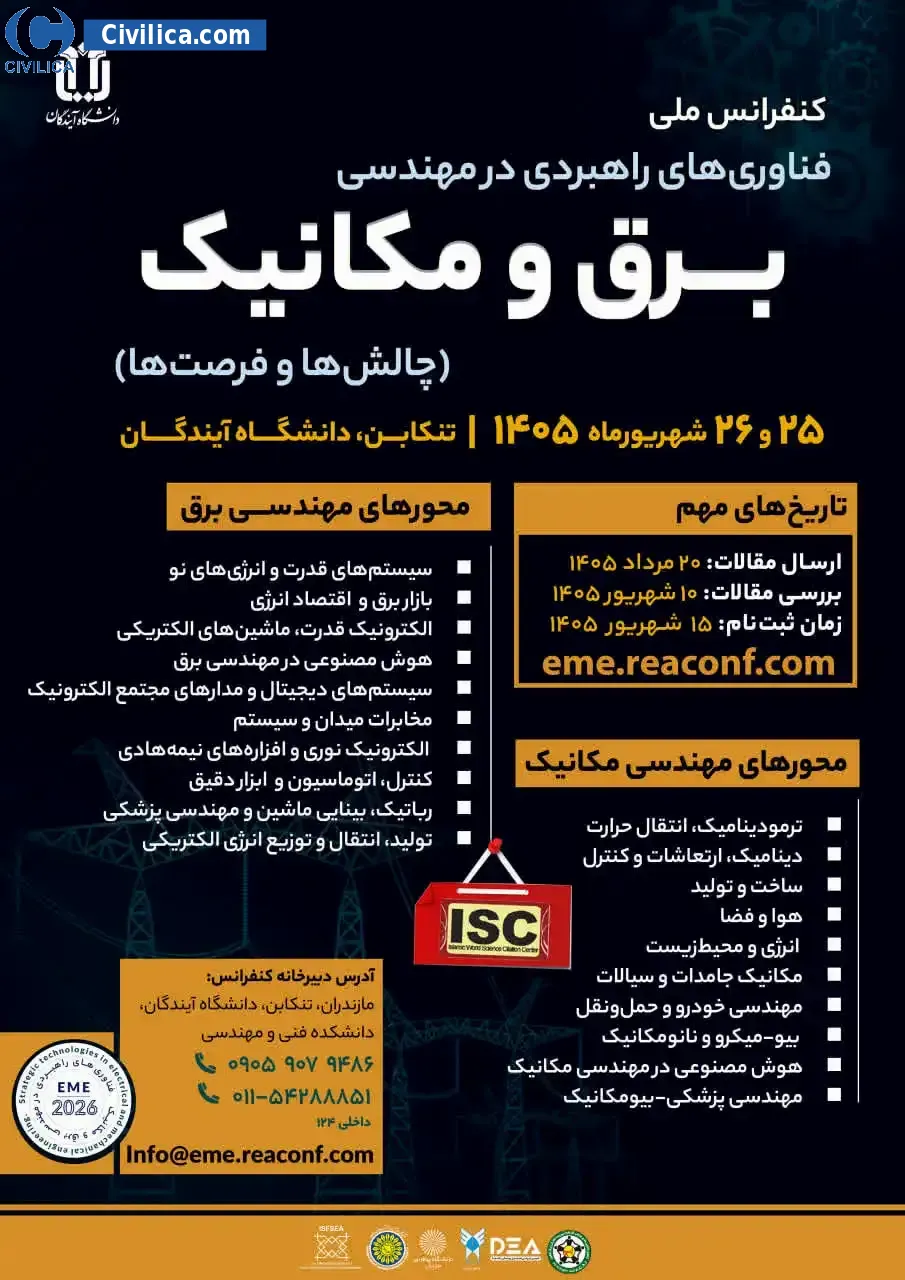 پوستر اولین کنفرانس ملی فناوری های راهبردی در مهندسی برق و مکانیک؛ چالش ها و فرصت ها