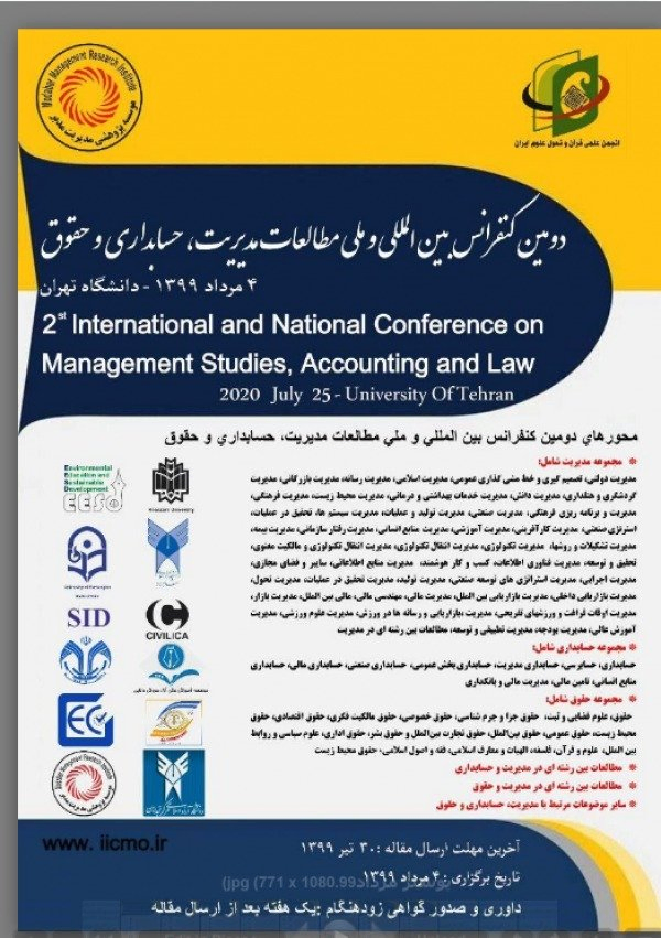پوستر مجموعه مقالات دومین کنفرانس بین المللی و ملی مطالعات مدیریت، حسابداری و حقوق