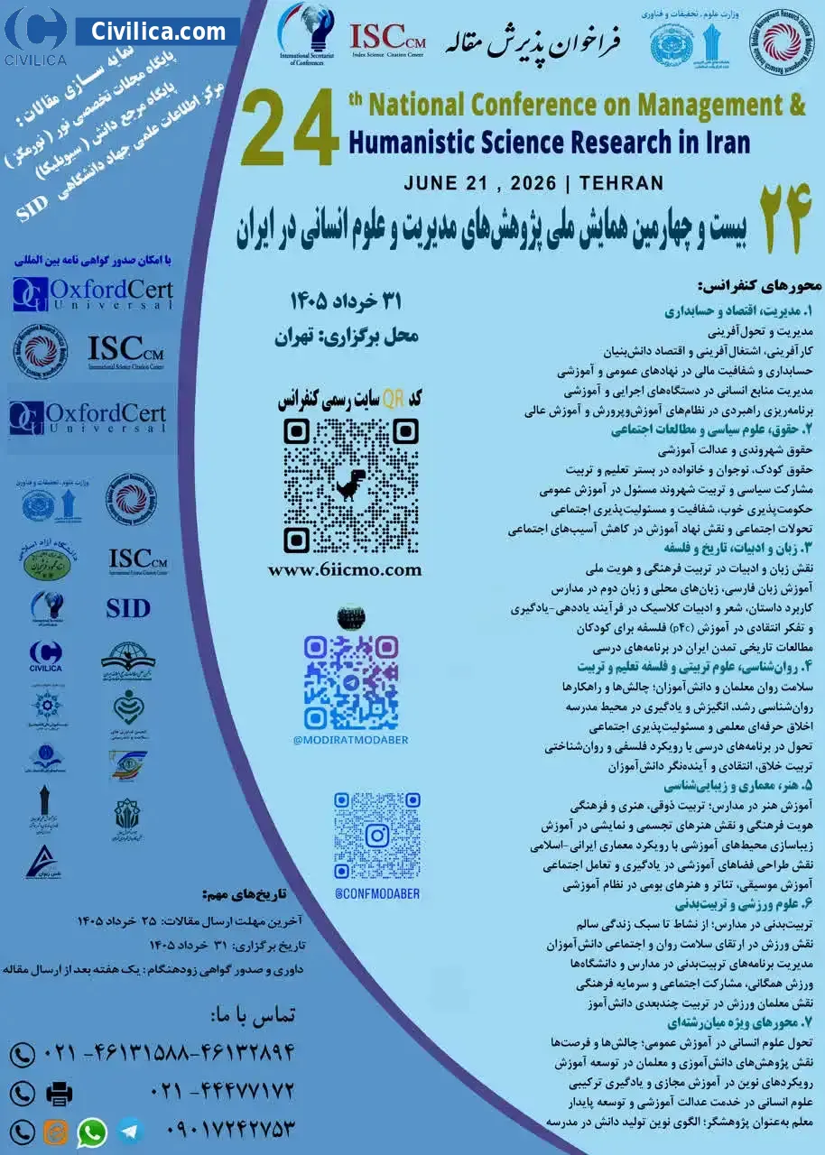 پوستر مجموعه مقالات بیست و چهارمین همایش ملی پژوهش های مدیریت و علوم انسانی در ایران