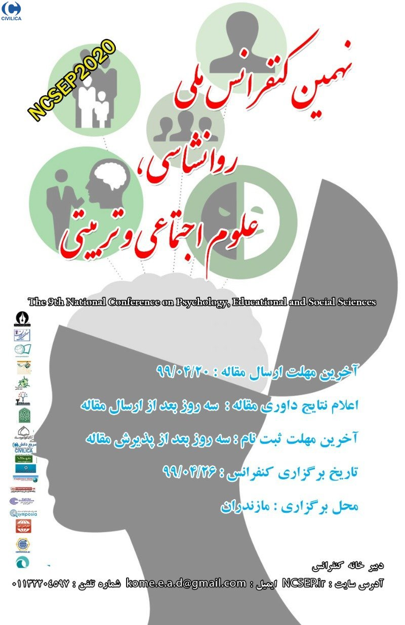 پوستر مجموعه مقالات نهمین کنفرانس ملی روانشناسی، علوم تربیتی و اجتماعی