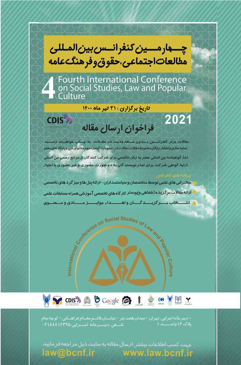 پوستر مجموعه مقالات چهارمین کنفرانس بین المللی مطالعات اجتماعی،حقوق و فرهنگ عامه
