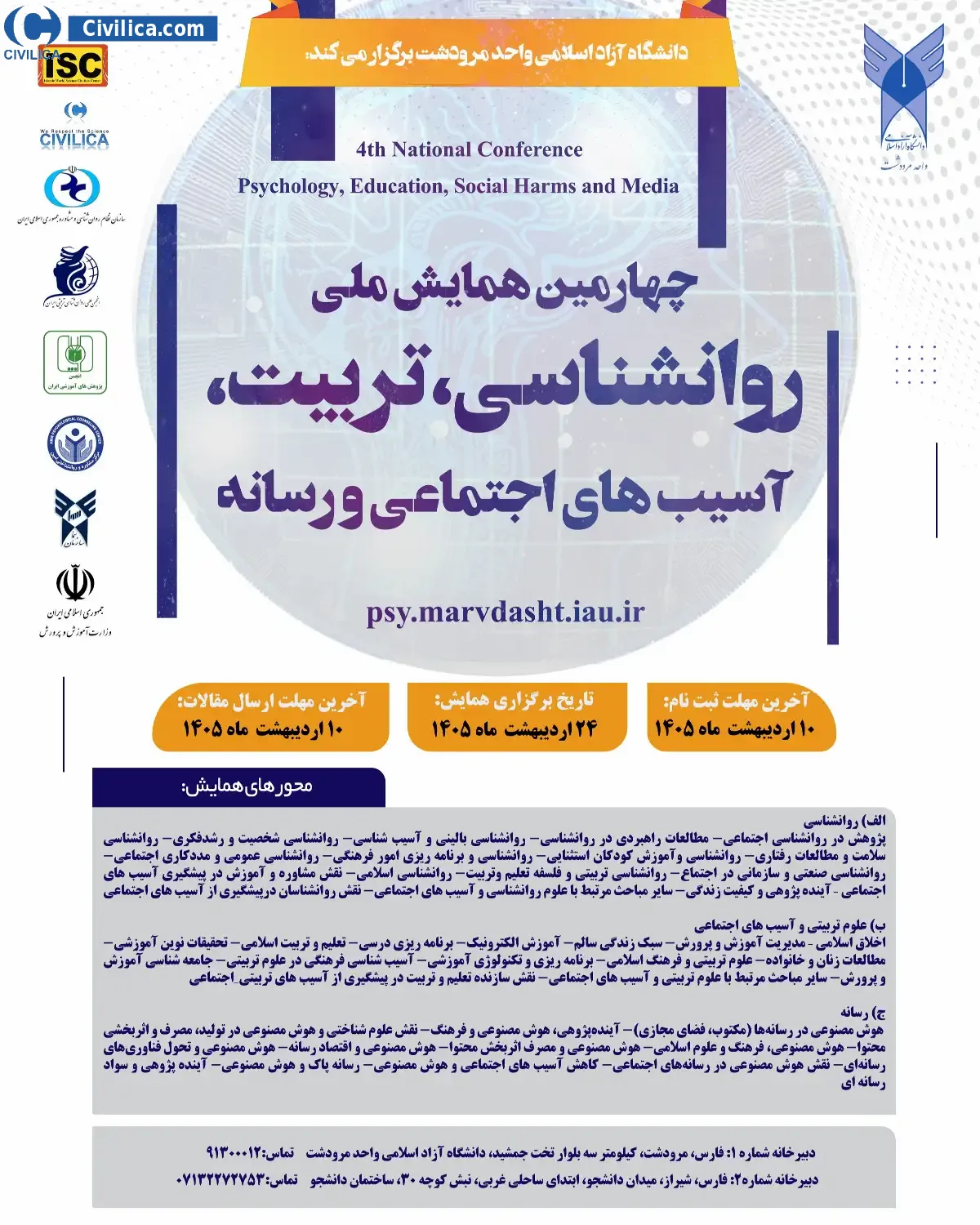 پوستر چهارمین همایش ملی روان شناسی، تربیت، آسیب های اجتماعی و رسانه