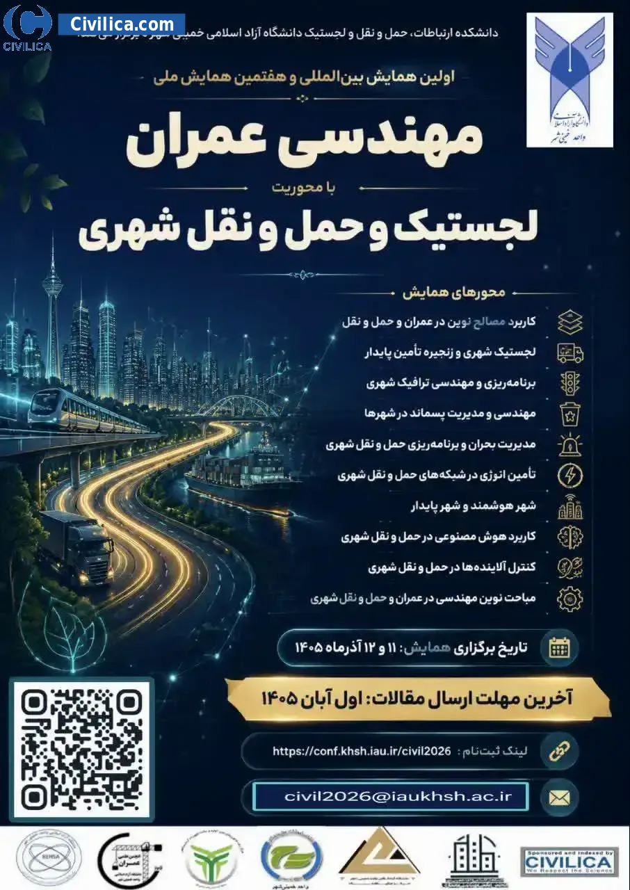 پوستر اولین همایش بین المللی و هفتمین همایش ملی مهندسی عمران با محوریت لجستیک و حمل و نقل شهری