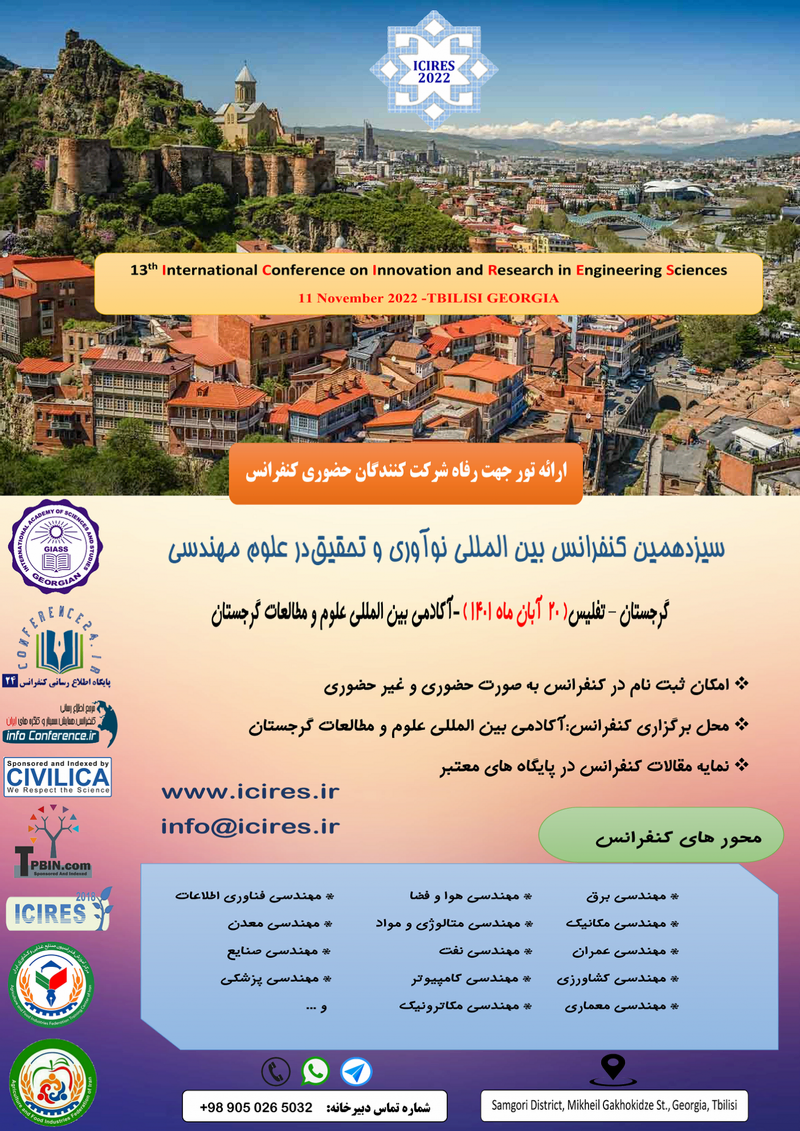 پوستر مجموعه مقالات سیزدهمین کنفرانس بین المللی نوآوری و تحقیق در علوم مهندسی