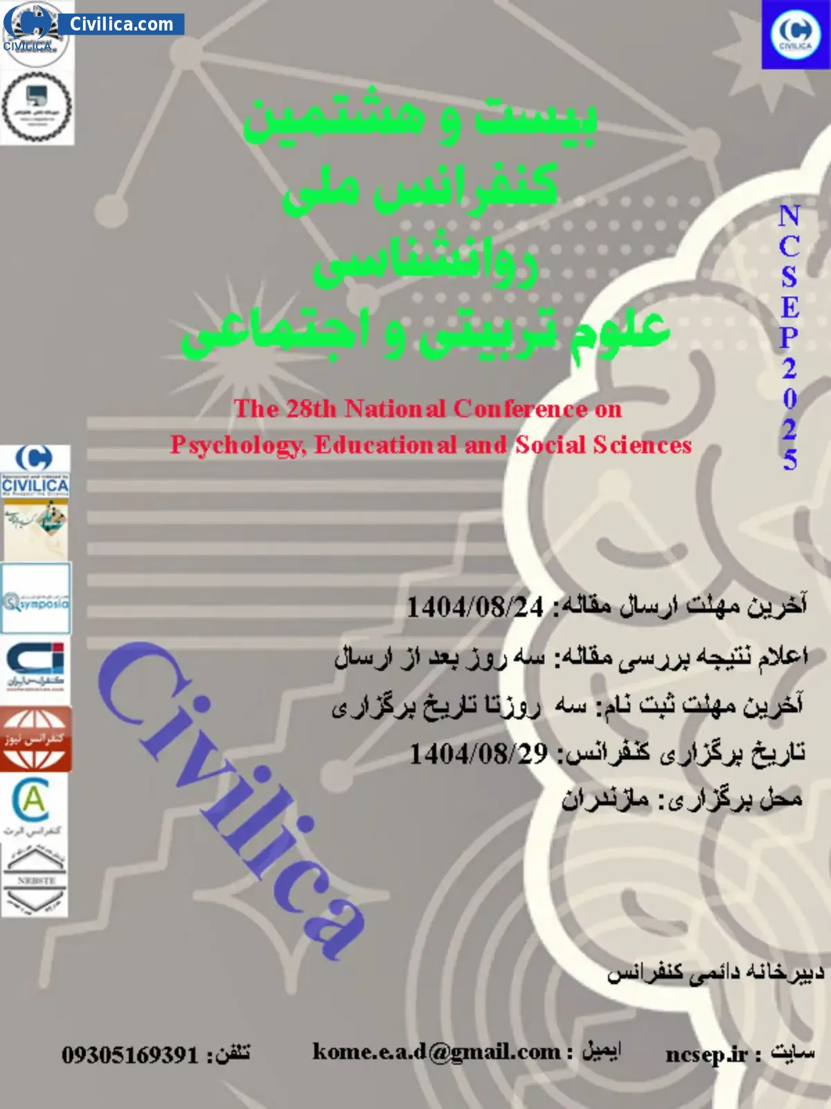 پوستر مجموعه مقالات بیست و هشتمین کنفرانس ملی روانشناسی علوم تربیتی و اجتماعی
