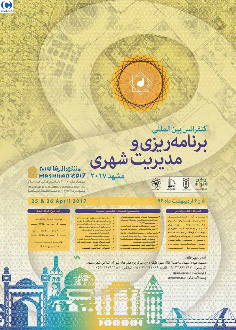 پوستر مجموعه مقالات اولین کنفرانس بین المللی و هشتمین کنفرانس ملی برنامه ریزی و مدیریت شهری