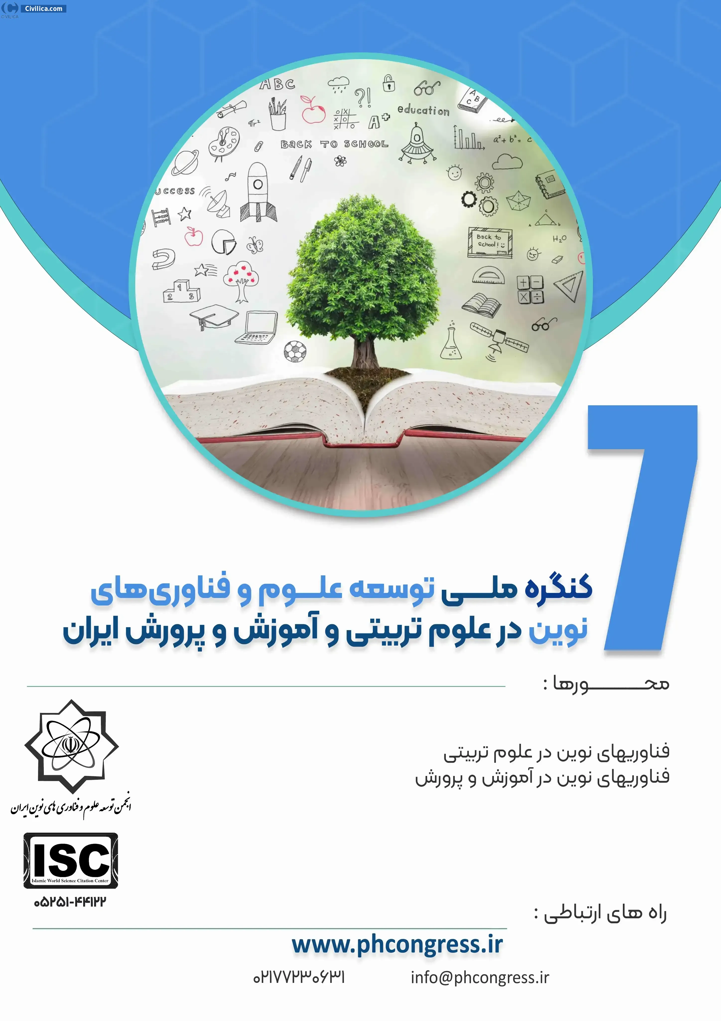 پوستر هفتمین کنگره ملی سالانه توسعه علوم و فناوری های نوین در علوم تربیتی و آموزش و پرورش ایران