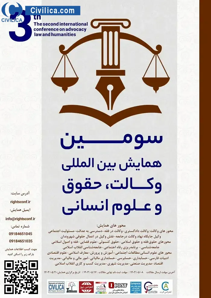پوستر مجموعه مقالات سومین همایش بین المللی وکالت، حقوق و علوم انسانی