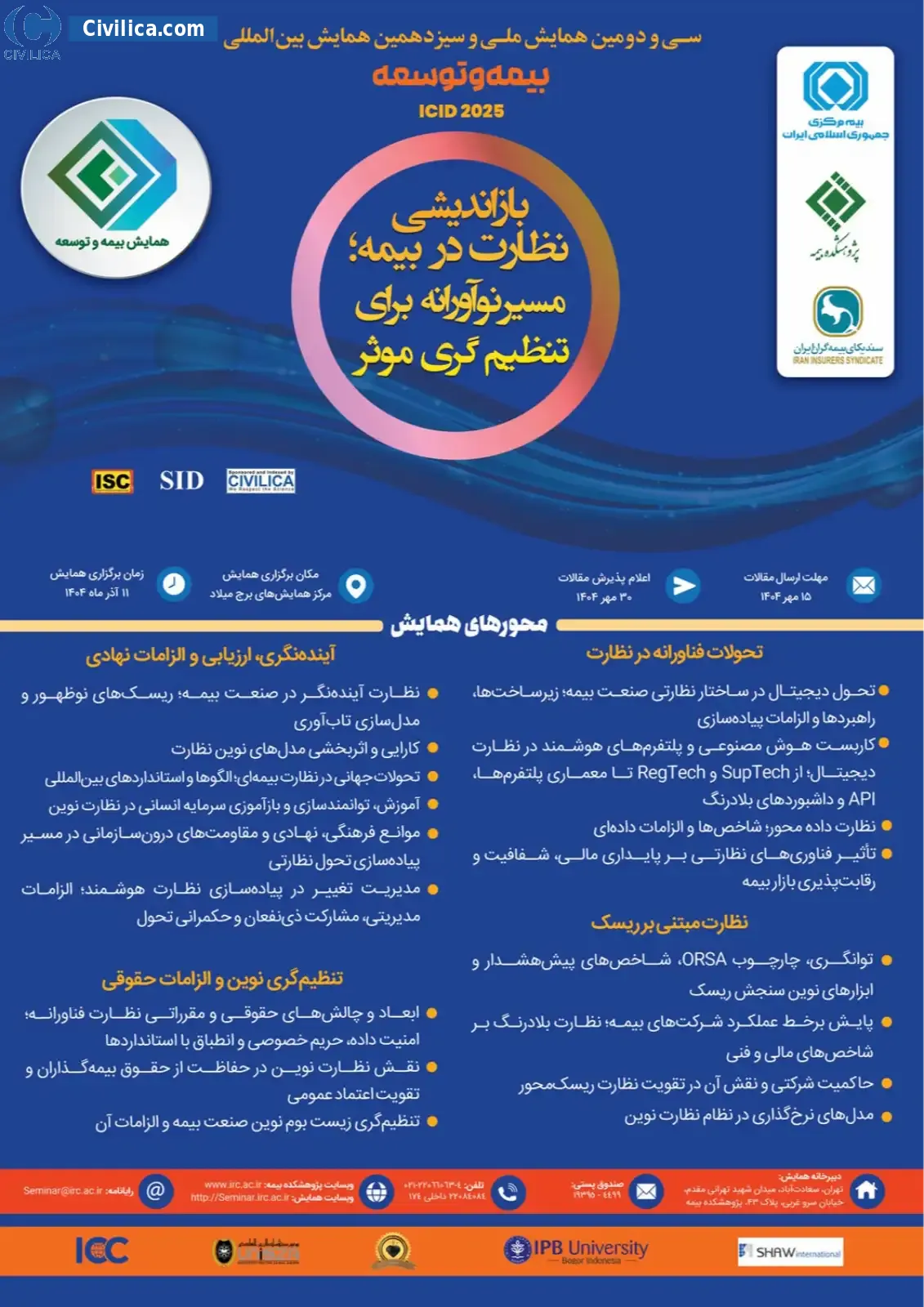 پوستر مجموعه مقالات سی ودومین همایش ملی و سیزدهمین همایش بین المللی بیمه و توسعه با عنوان: «بازاندیشی نظارت در بیمه؛ مسیر نوآورانه برای تنظیم گری موثر»