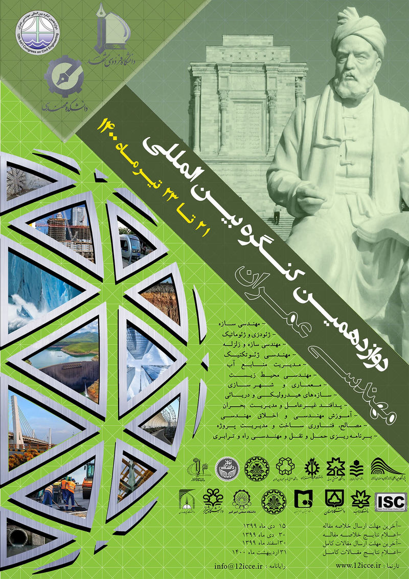 پوستر دوازدهمین کنگره بین المللی مهندسی عمران
