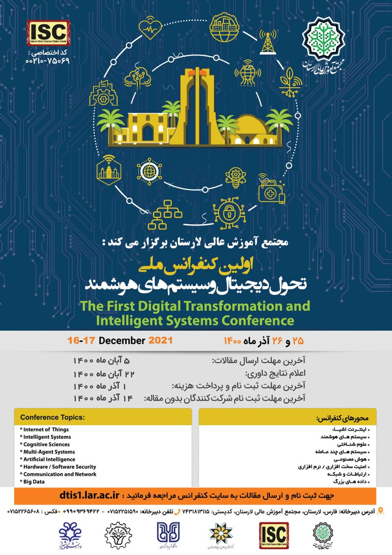 پوستر مجموعه مقالات اولین کنفرانس ملی تحول دیجیتال و سیستم های هوشمند