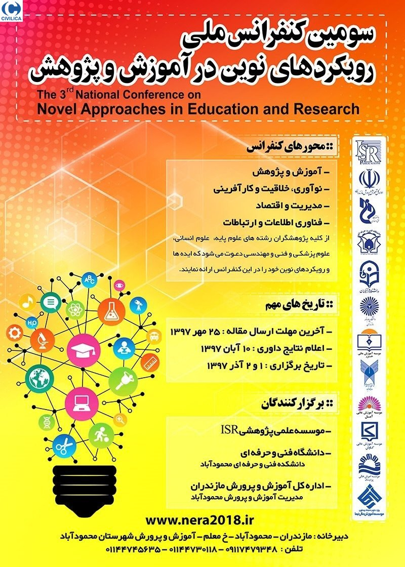 پوستر مجموعه مقالات سومین کنفرانس ملی رویکردهای نوین در آموزش و پژوهش