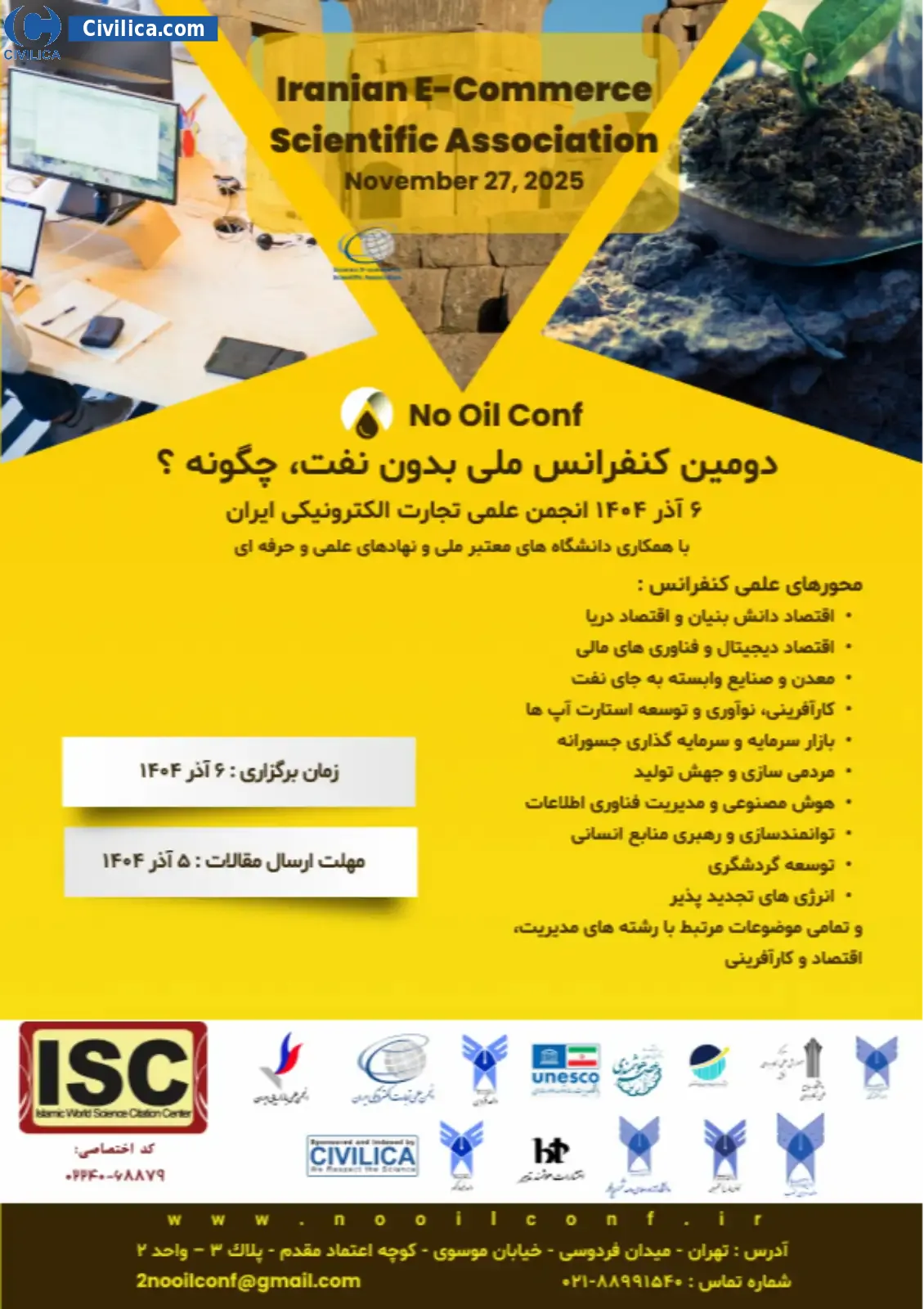 پوستر مجموعه مقالات دومین کنفرانس ملی "بدون نفت، چگونه؟"