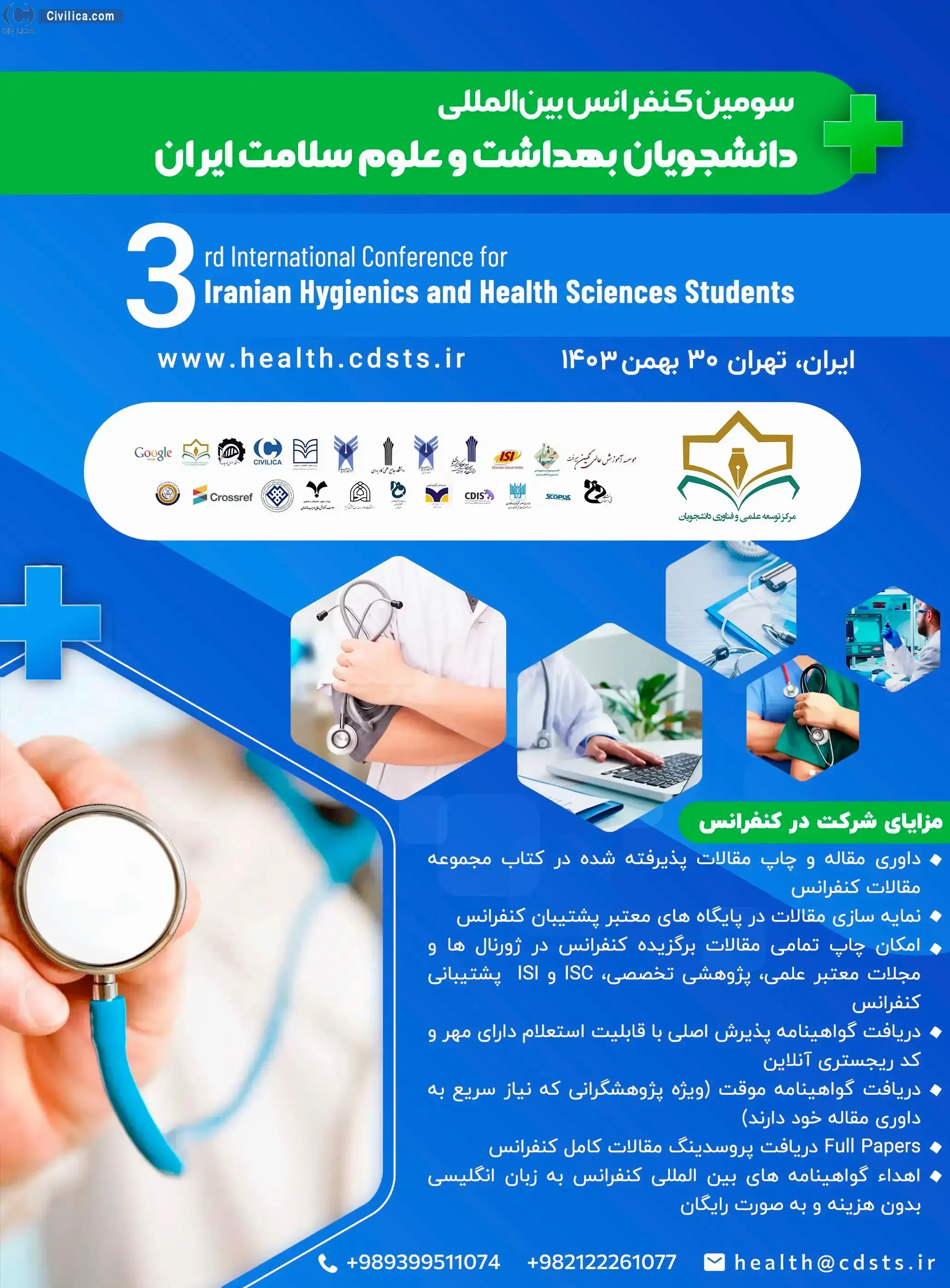 پوستر مجموعه مقالات سومین کنفرانس بین المللی دانشجویان بهداشت و علوم سلامت ایران