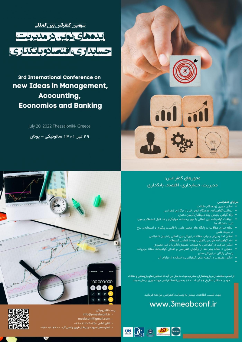 پوستر مجموعه مقالات سومین کنفرانس بین المللی ایده های نوین در مدیریت، حسابداری، اقتصاد و بانکداری