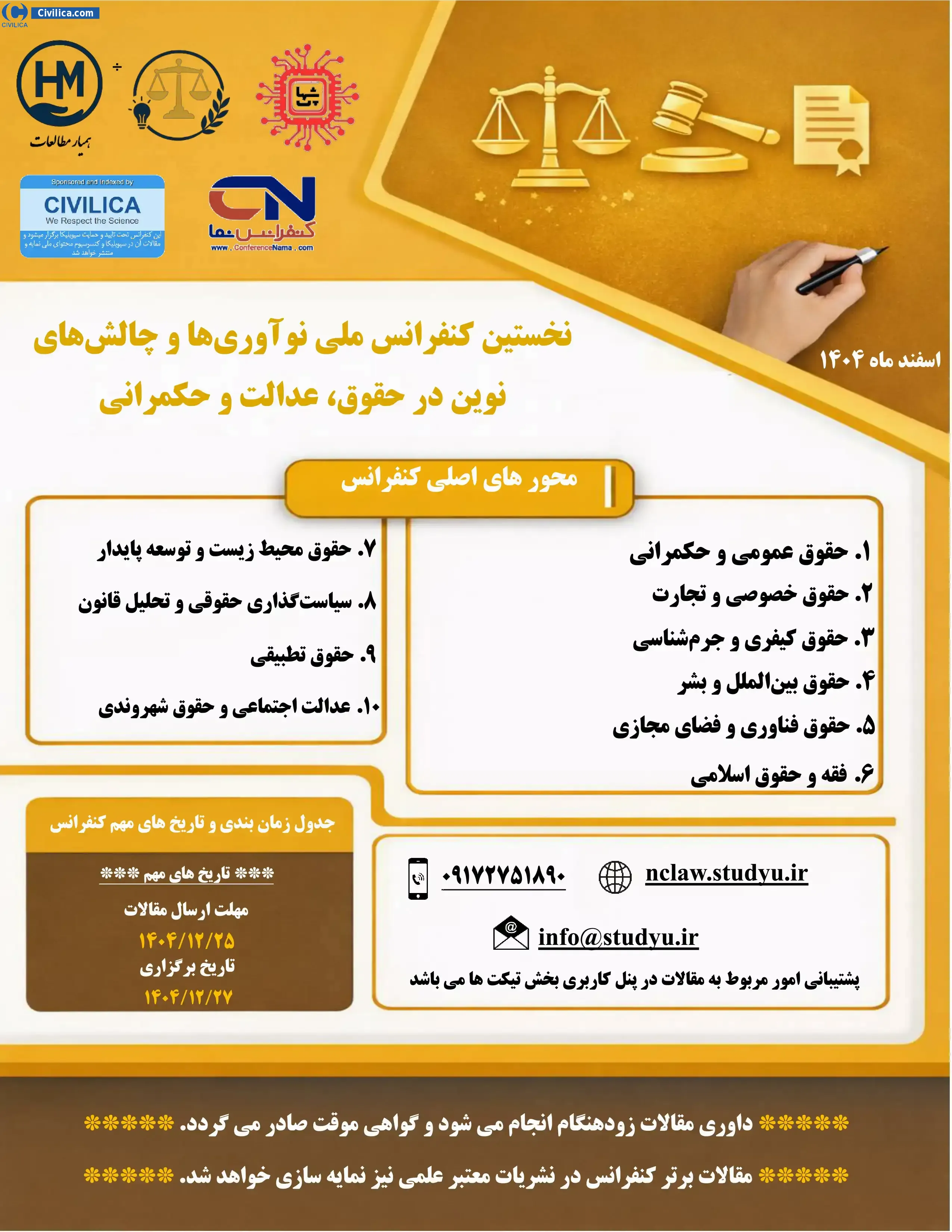 پوستر نخستین کنفرانس ملی نوآوری ها و چالش های نوین در حقوق، عدالت و حکمرانی