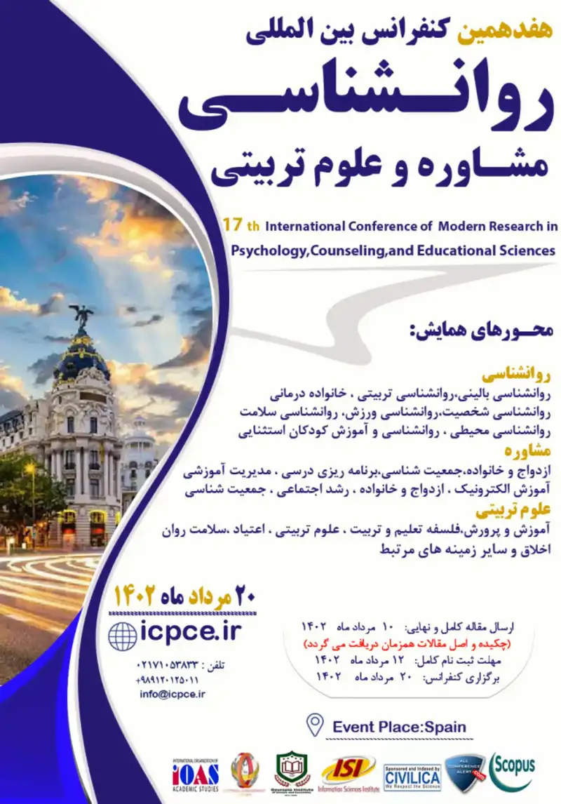 پوستر مجموعه مقالات هفدهمین کنفرانس بین المللی روانشناسی، مشاوره و علوم تربیتی