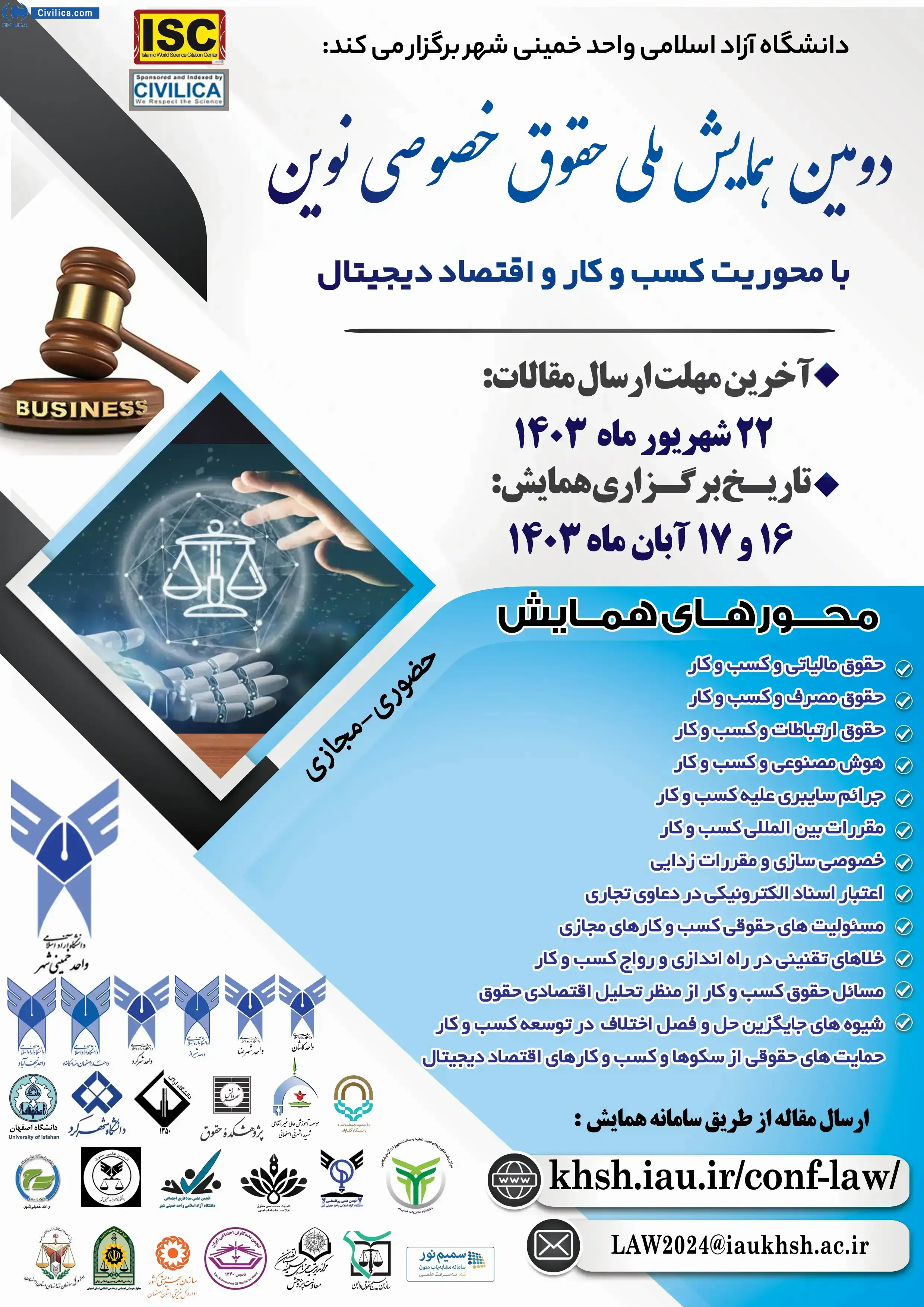 پوستر مجموعه مقالات دومین همایش ملی حقوق خصوصی نوین با محوریت کسب و کار و اقتصاد دیجیتال