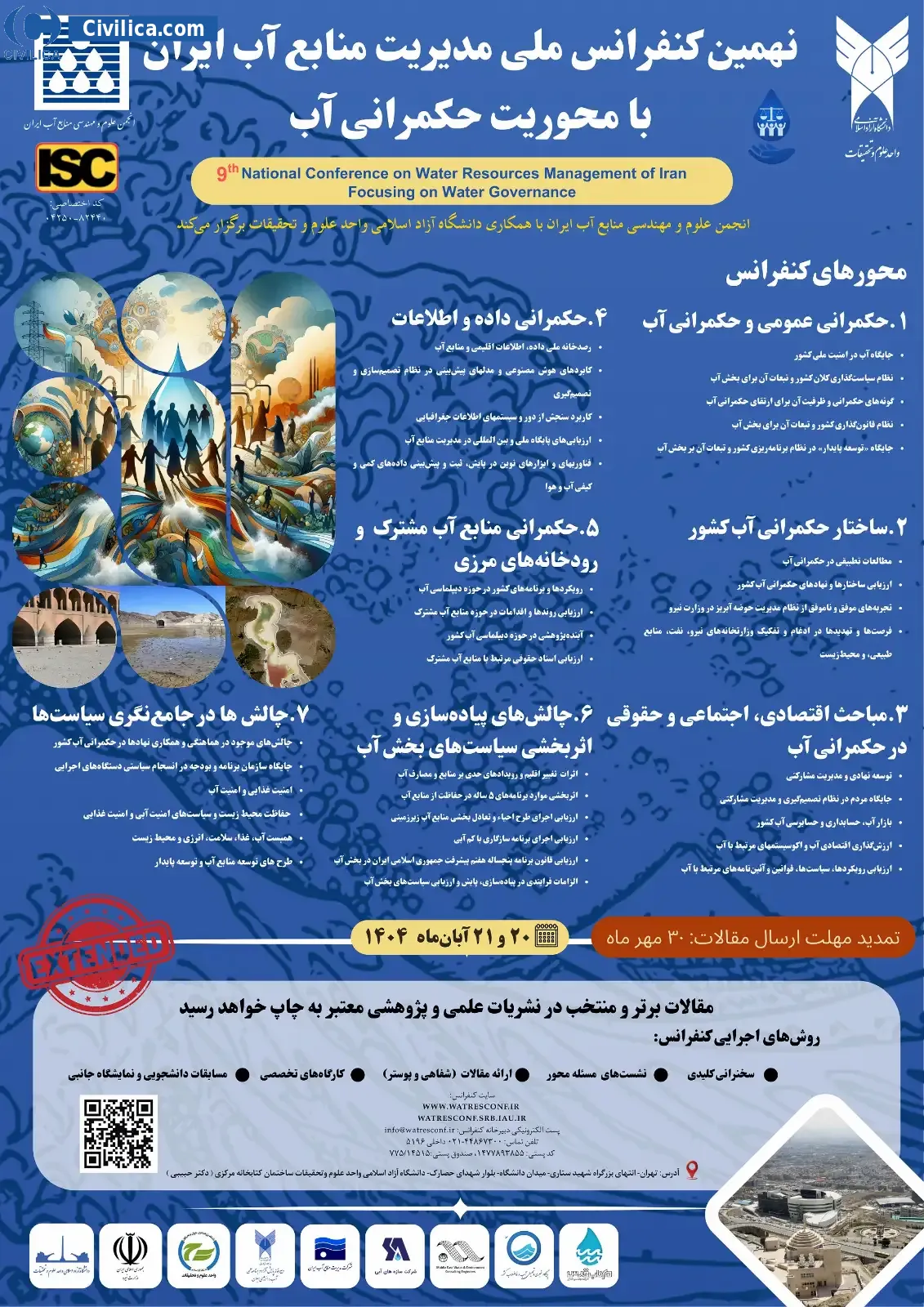 پوستر نهمین کنفرانس ملی مدیریت منابع آب ایران