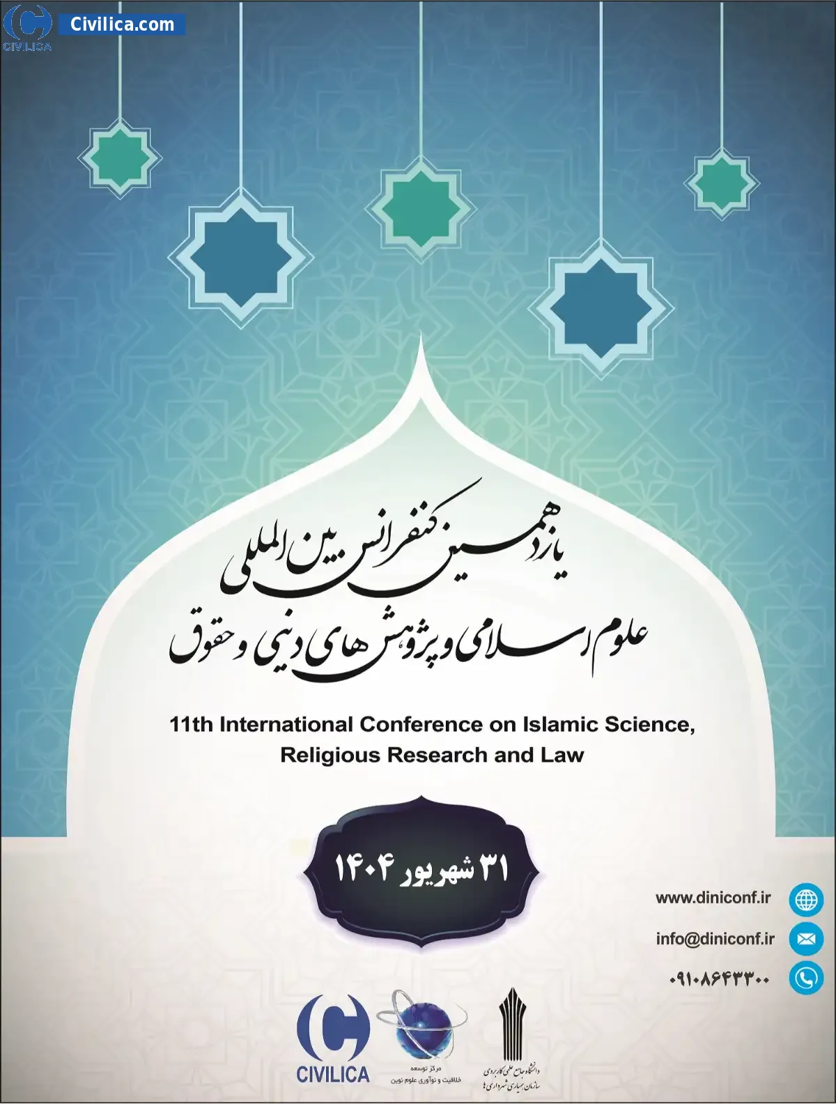 پوستر مجموعه مقالات یازدهمین کنفرانس بین المللی علوم اسلامی، پژوهش های دینی و حقوق