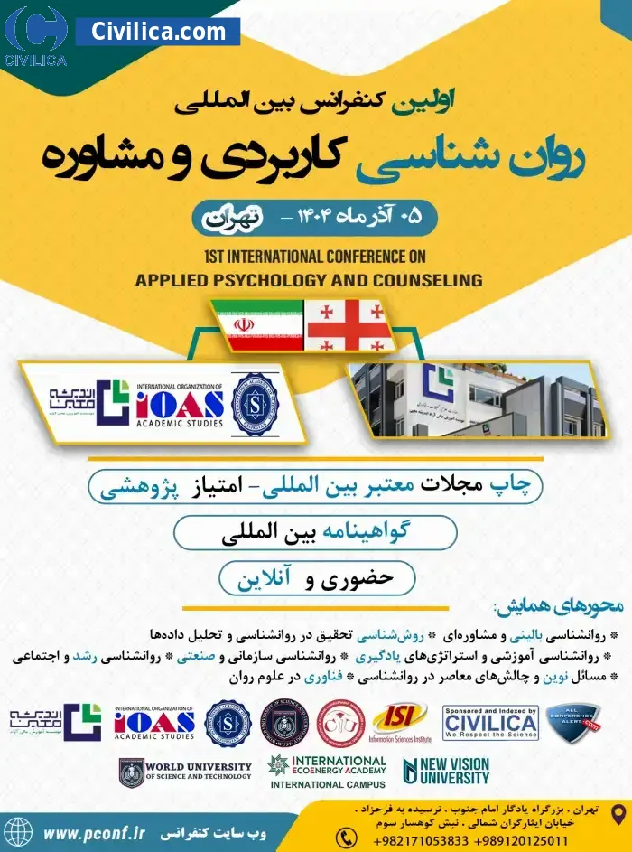 پوستر مجموعه مقالات اولین کنفرانس بین المللی روانشناسی کاربردی و مشاوره