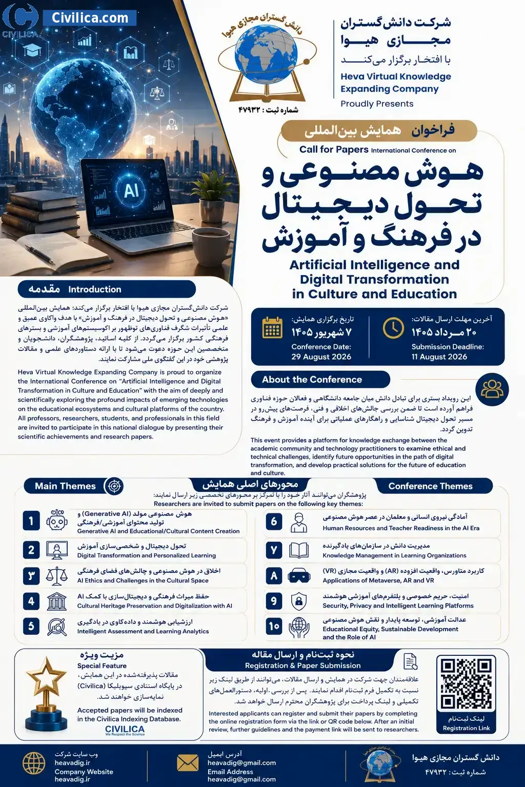 پوستر همایش ملی هوش مصنوعی و تحول دیجیتال در فرهنگ و آموزش: فرصت ها، چالش ها و چشم اندازهای آینده