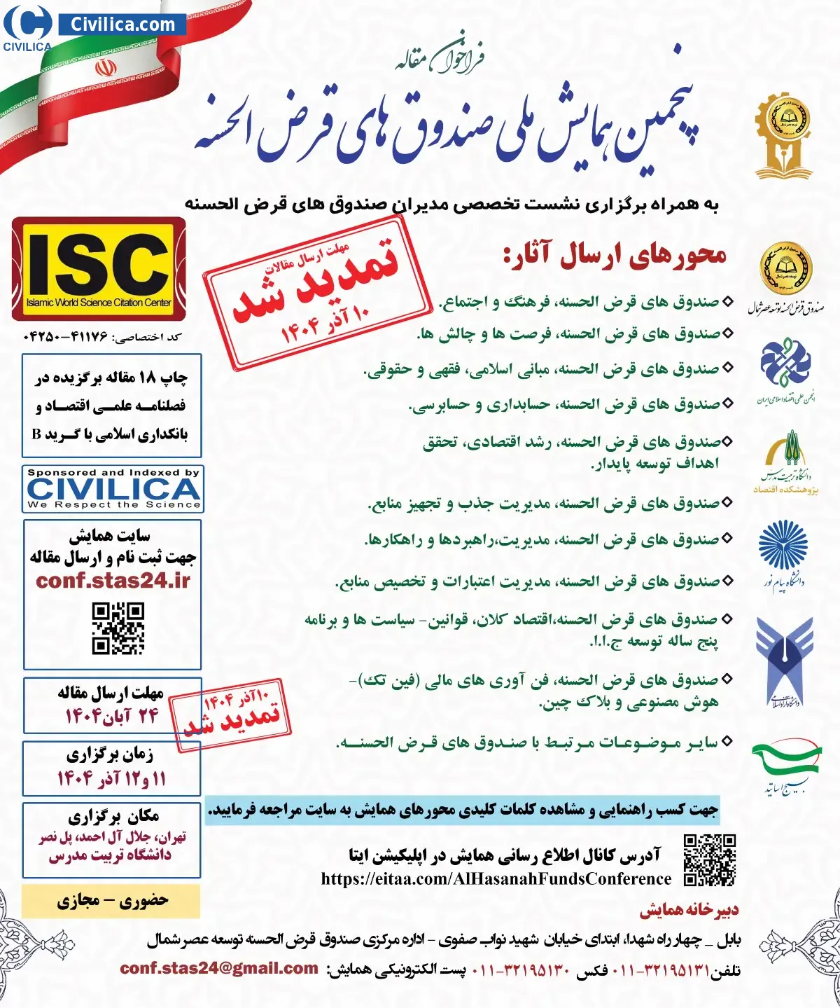 پوستر پنجمین همایش ملی صندوق های قرض الحسنه